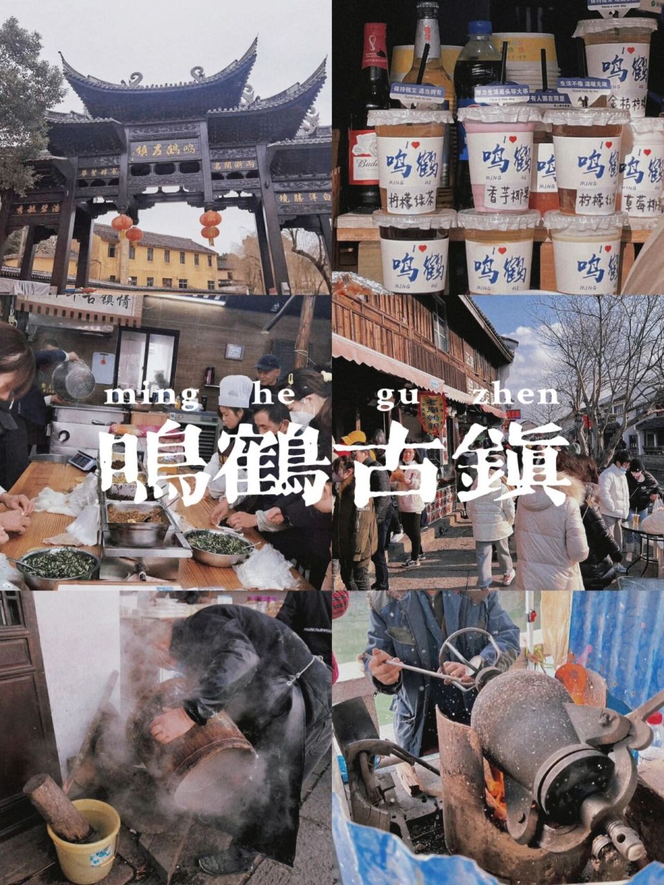 宁波周边|元宵出行之鸣鹤古镇篇 各位宝贝们 快周末啦～ 今年第一个