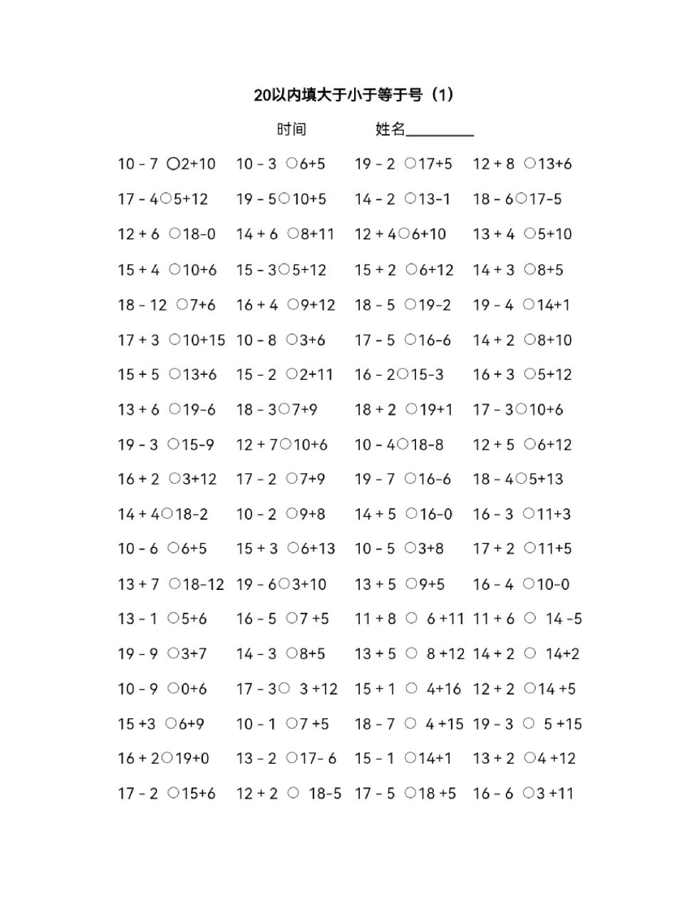 一年级20以内填大于小于等于号专项练习 完整电子版可打印