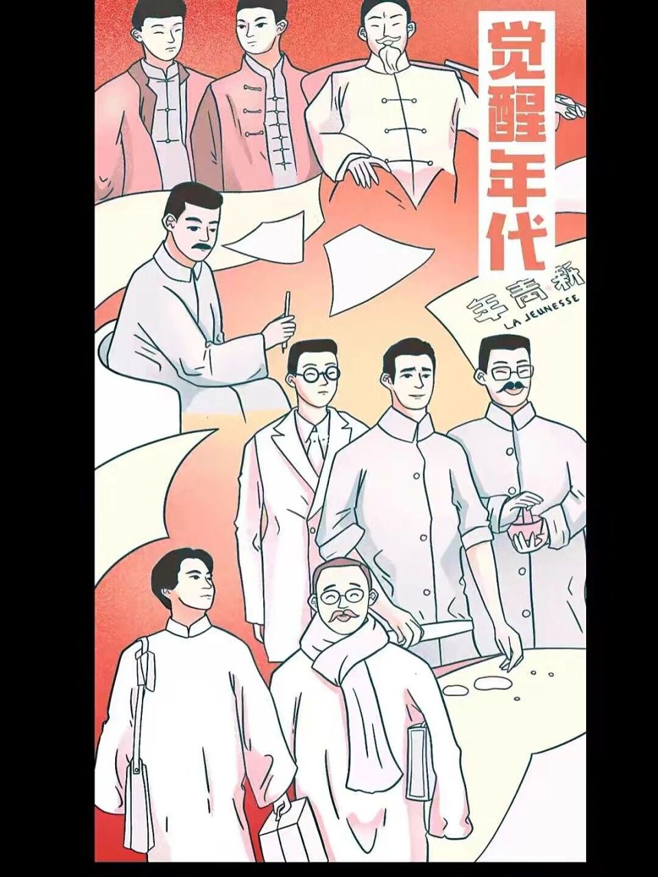 觉醒年代q版!