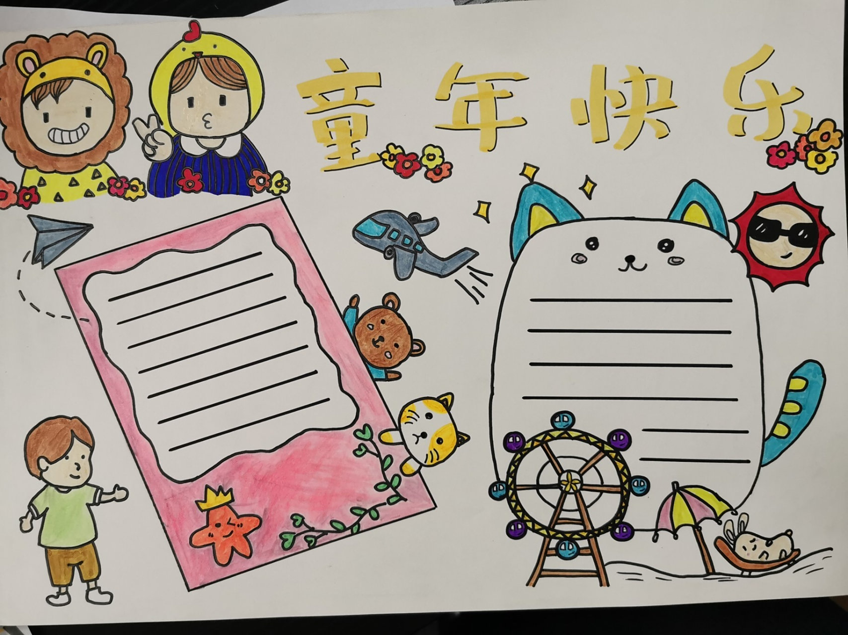 童年童诗手抄报 第一次做手抄报