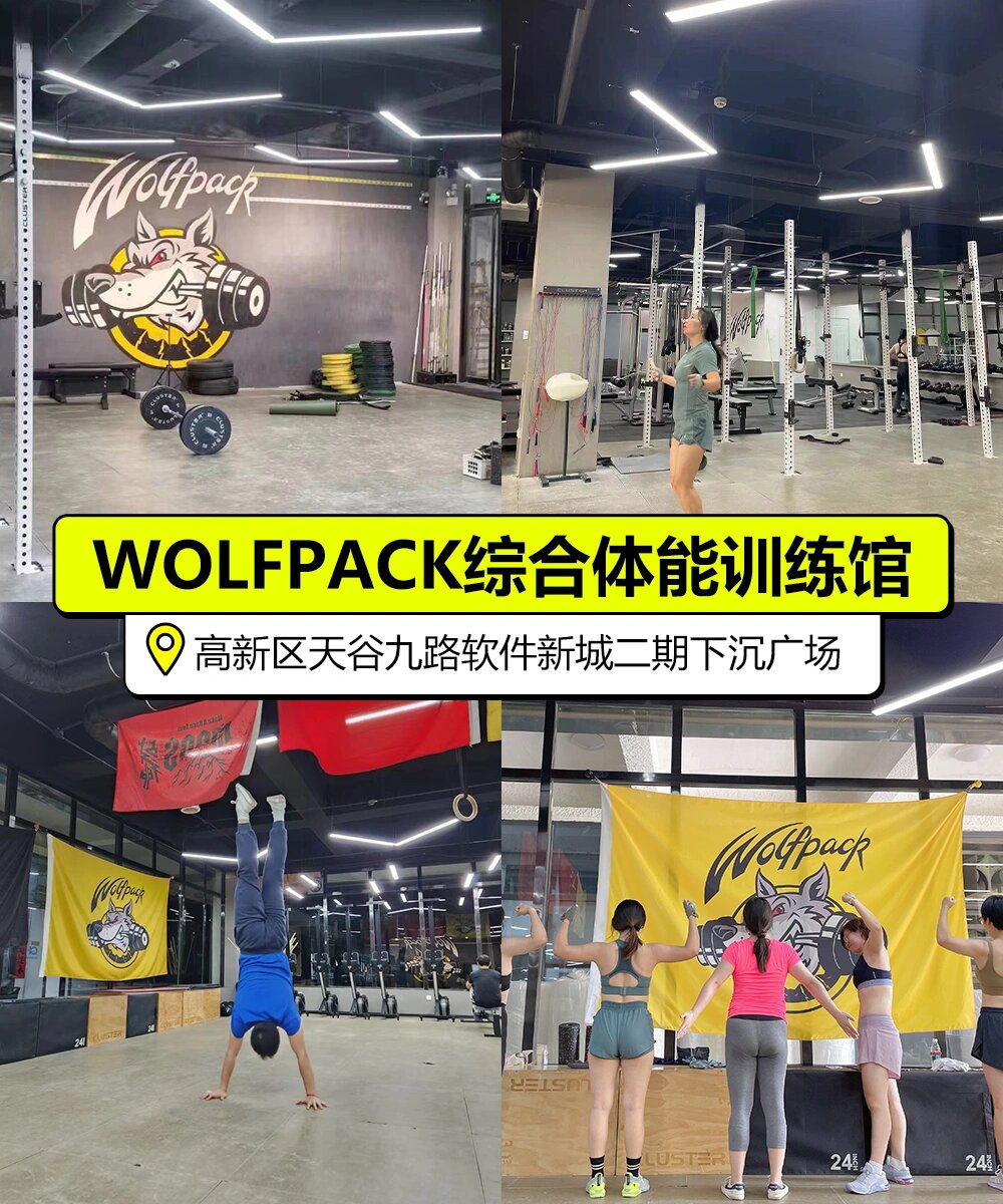 西安的小伙伴看过来 9家crossfit训练馆的位置和团课价格已经整理好了