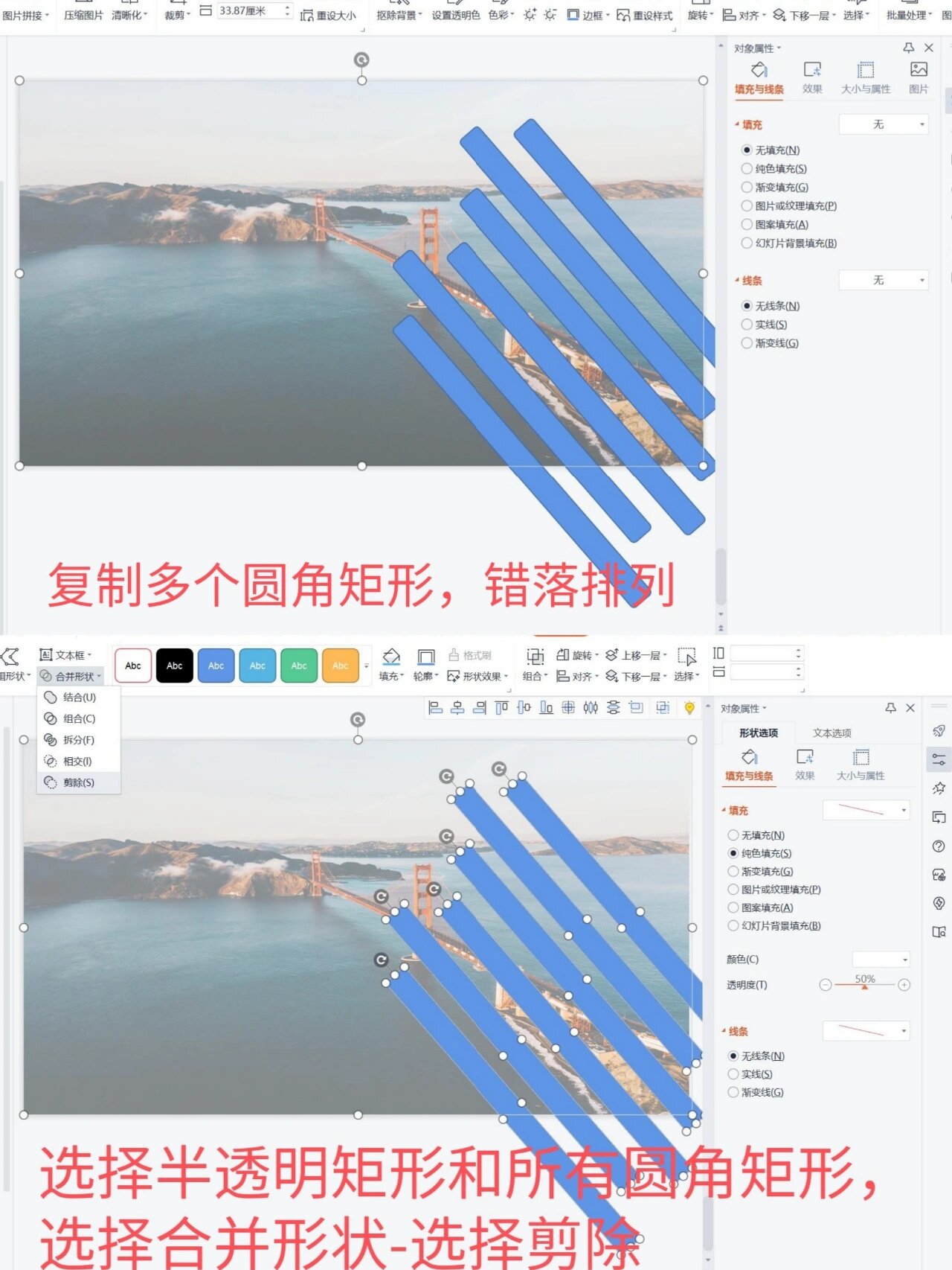 ppt如何做出蒙版效果