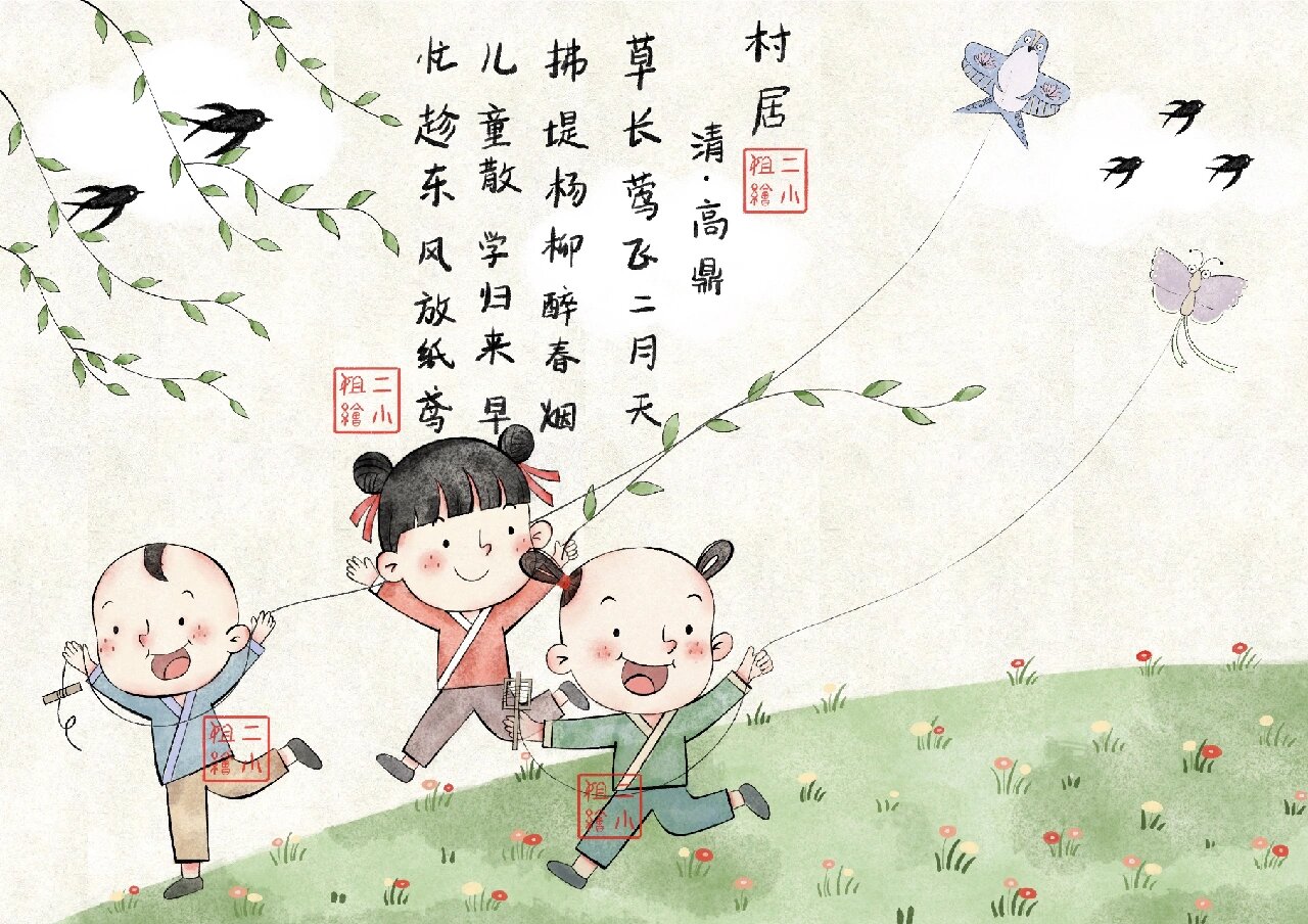古风水彩插画 古诗《村居》