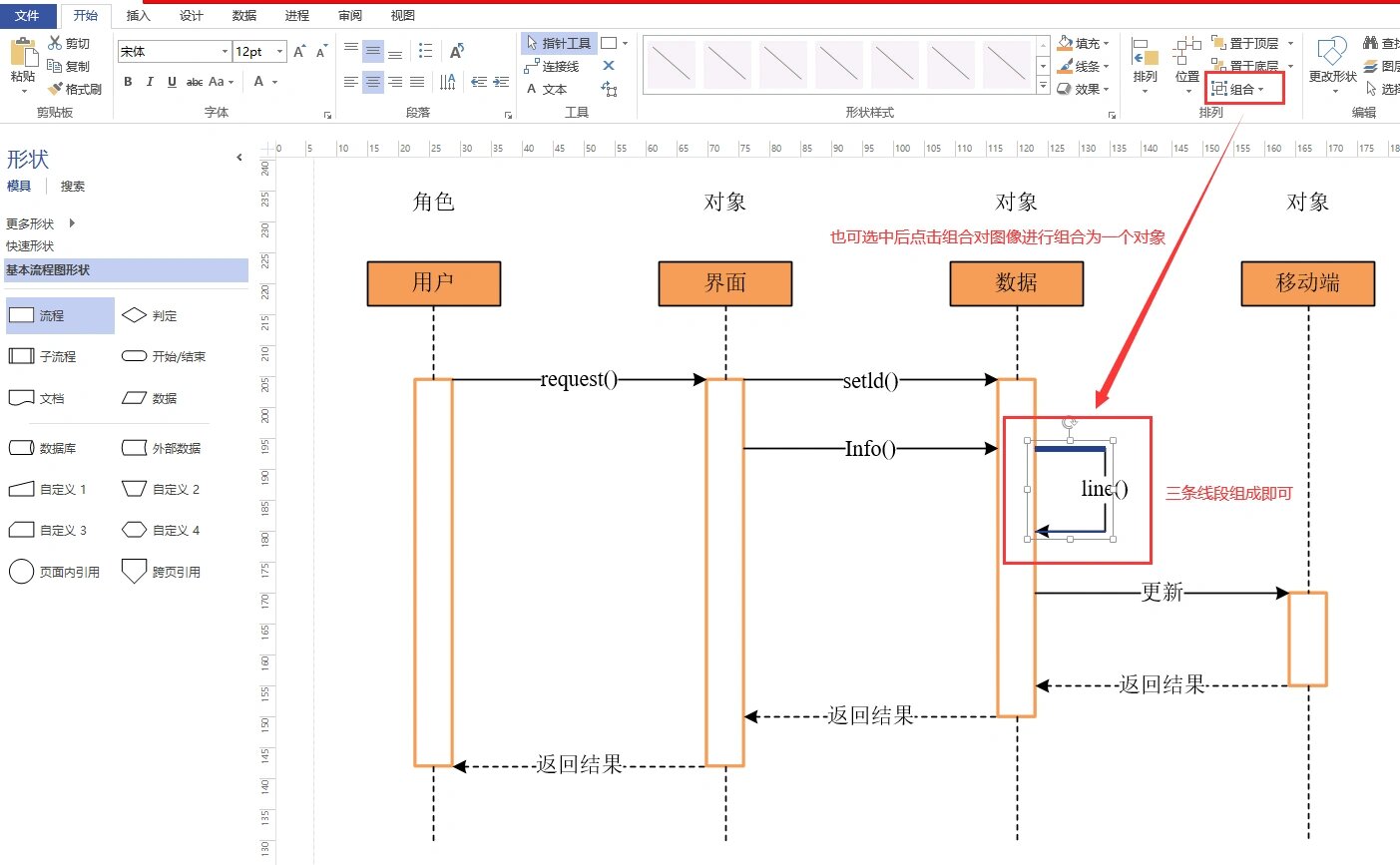 visio绘图之时序图 step1:选择更多形状