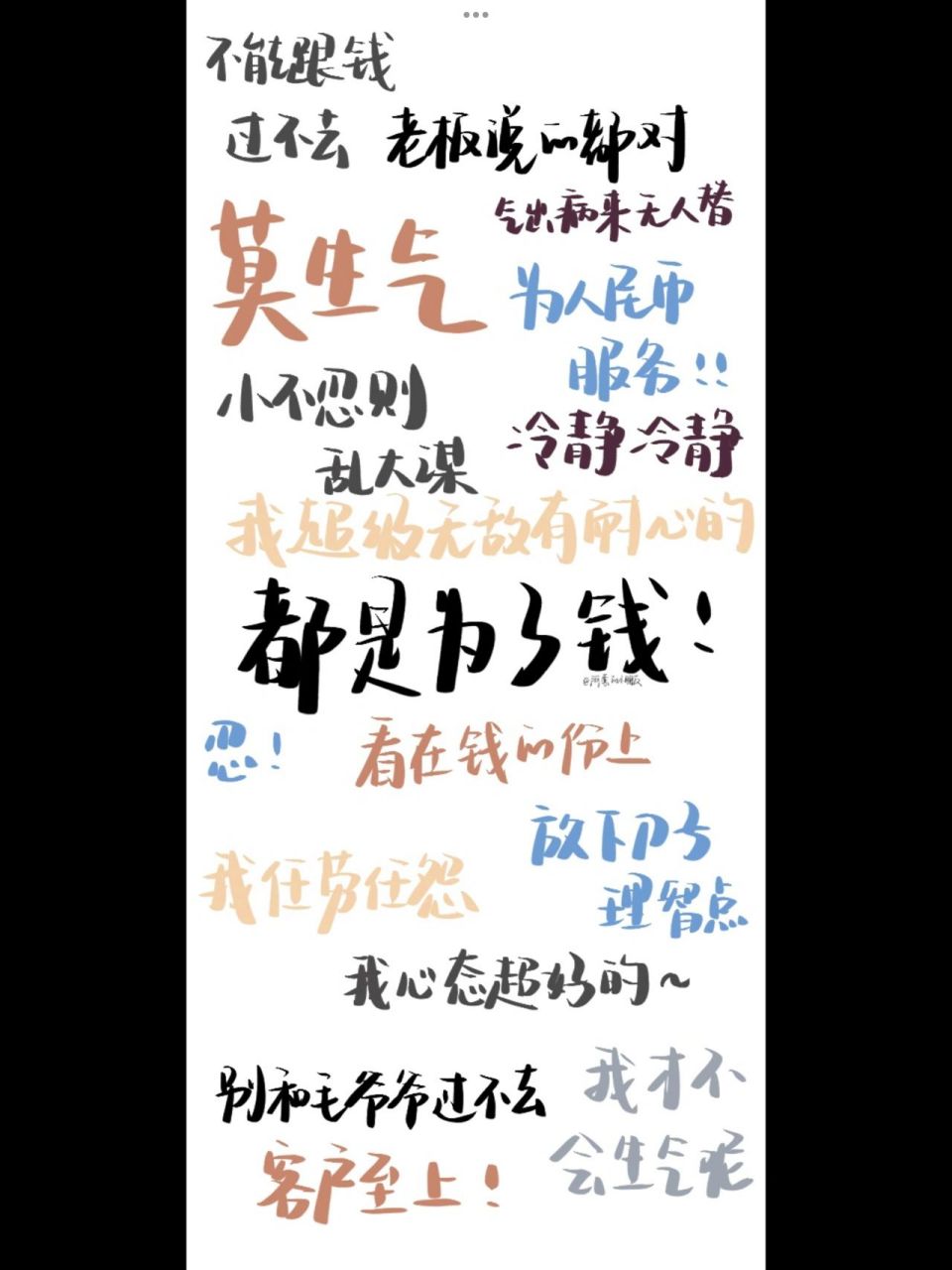 上班不生气壁纸(上班生气的句子说说心情)