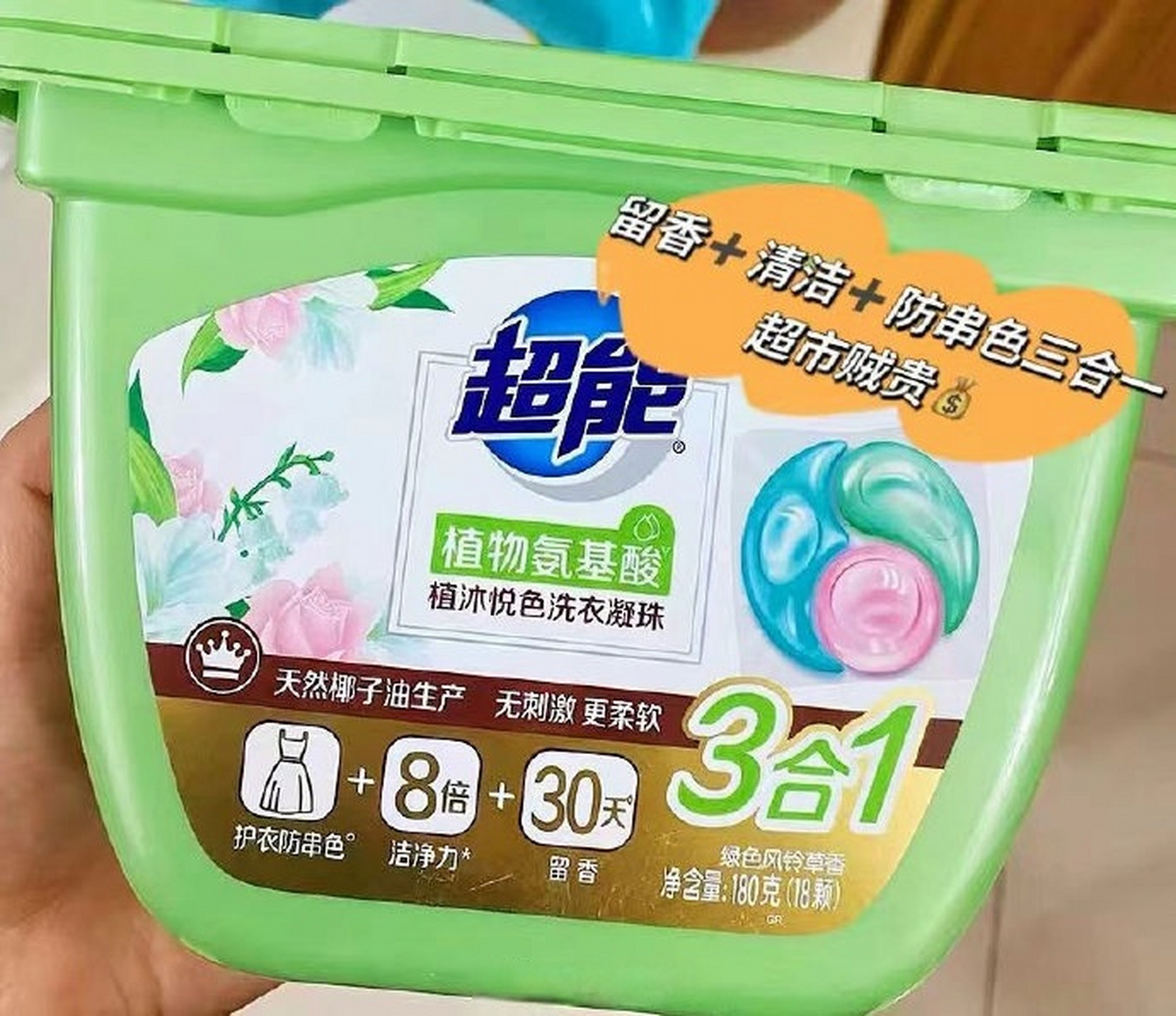 9/三盒超能洗衣凝珠   这个价格超级划算,可以囤和祖马龙蓝风铃一样的