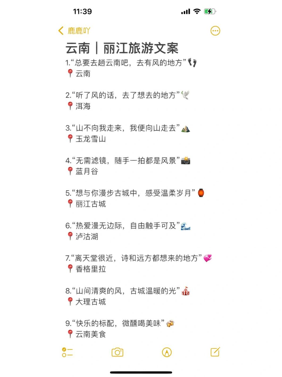 云南|丽江|大理|旅游小众文案  1.