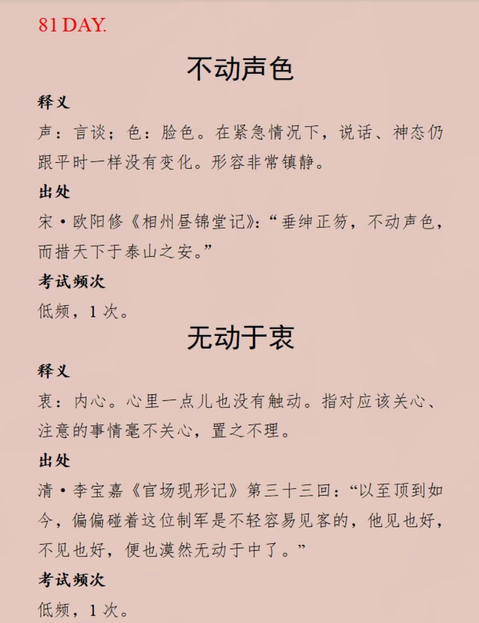 每日成语积累