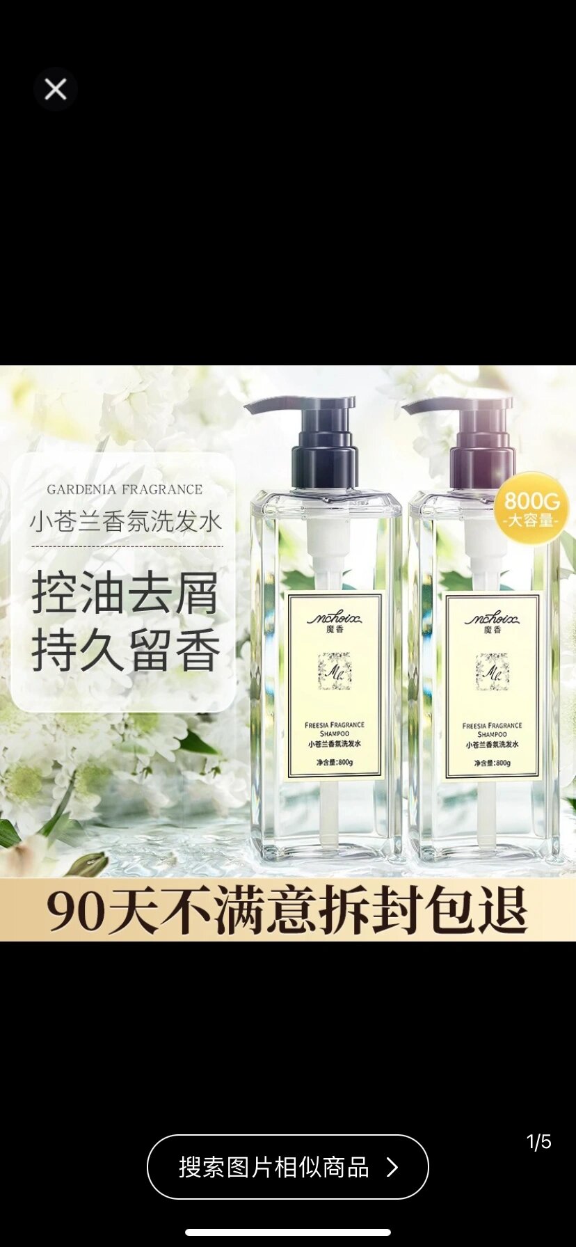 魔香小苍兰安利一款洗发水 有很香的香气