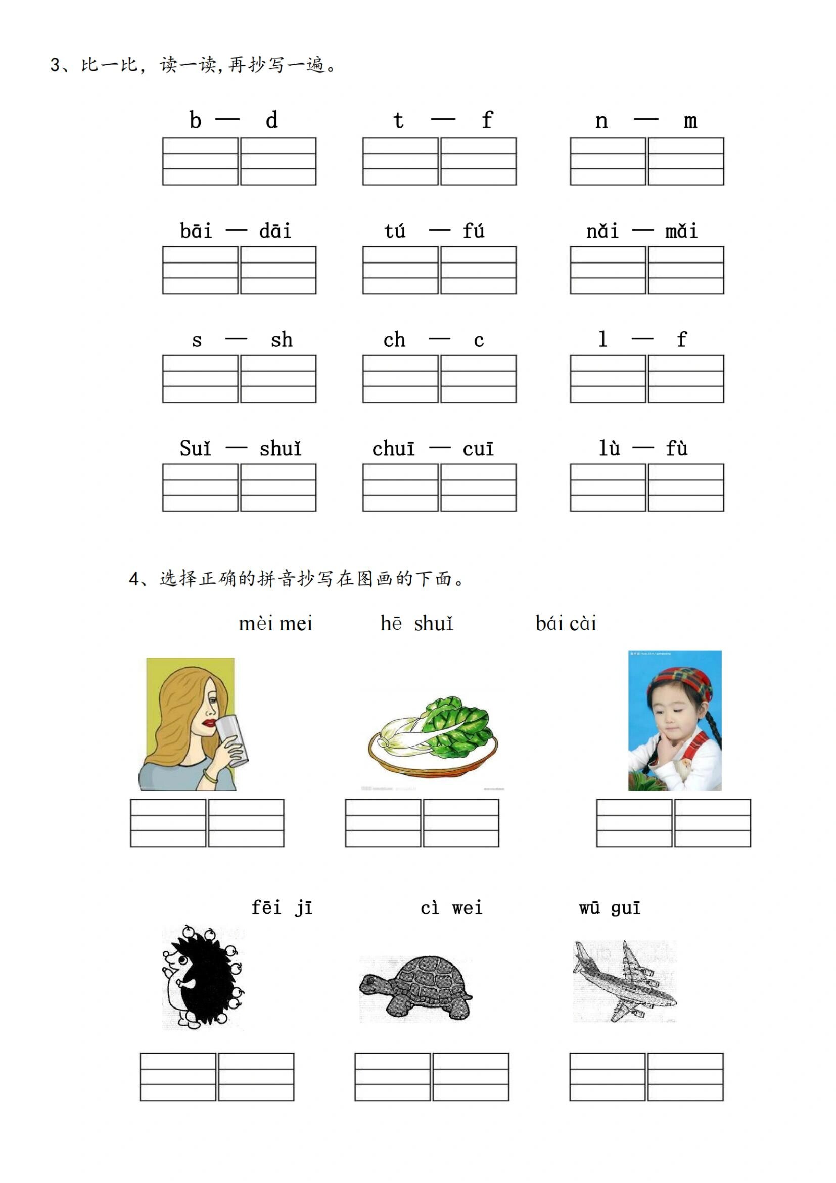 幼儿园大班拼音练习题