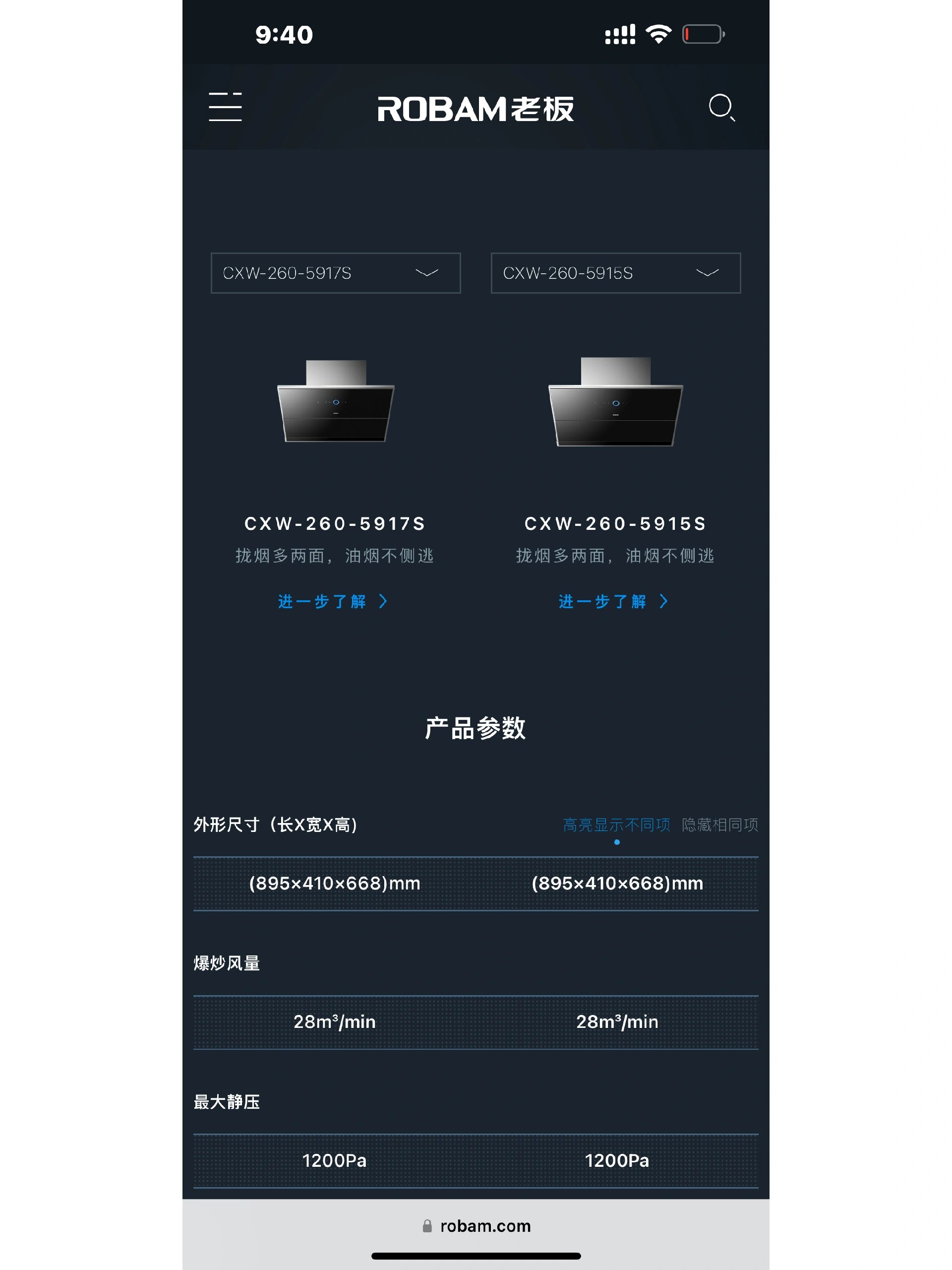老板5917s&5915s参数对比 正在考虑购买老板烟机的可以参考下