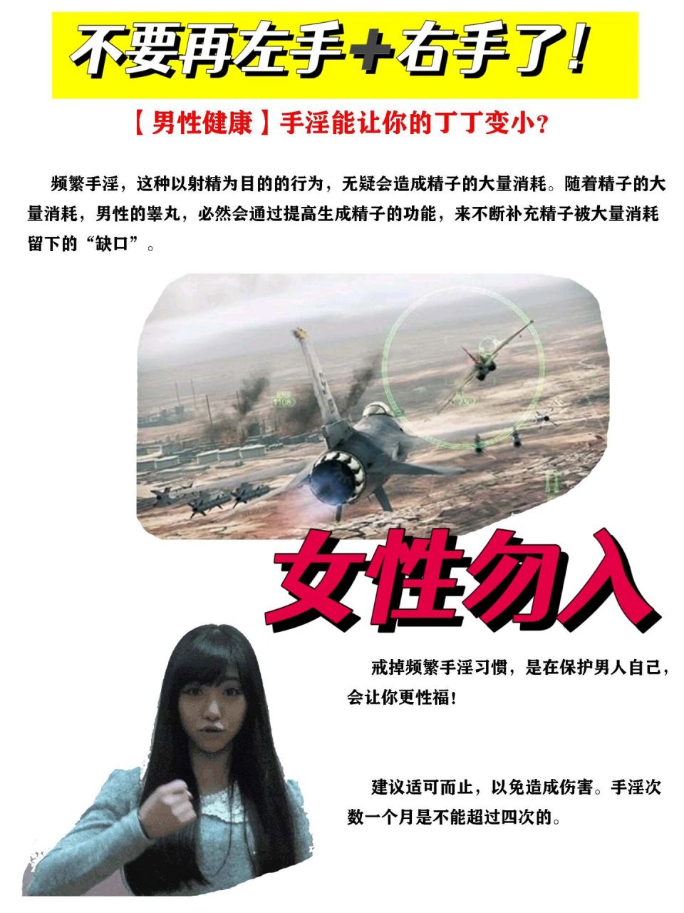 【男性健康】手淫能让你的丁丁变小?真的吗?