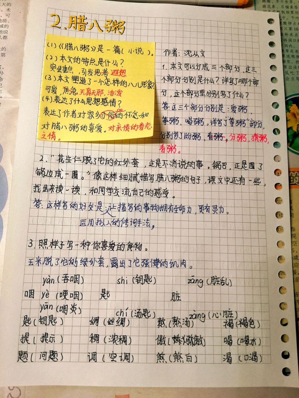 《腊八粥》复习笔记7815 96复习笔记又来喽～接下来的几天会