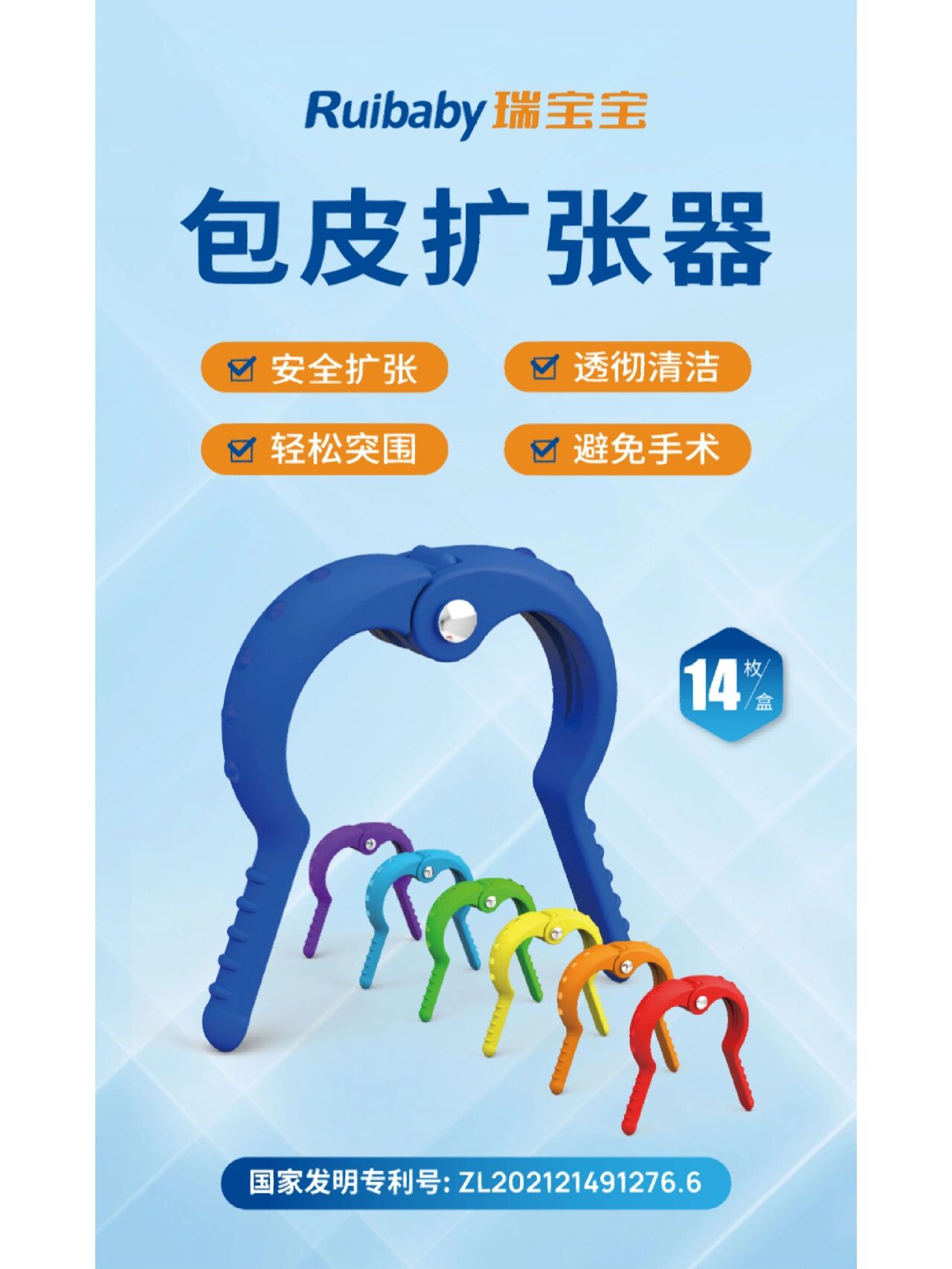 瑞宝宝包pi扩张器 专利发明权威认证 无痛无创解决3岁以上包茎,皃pi