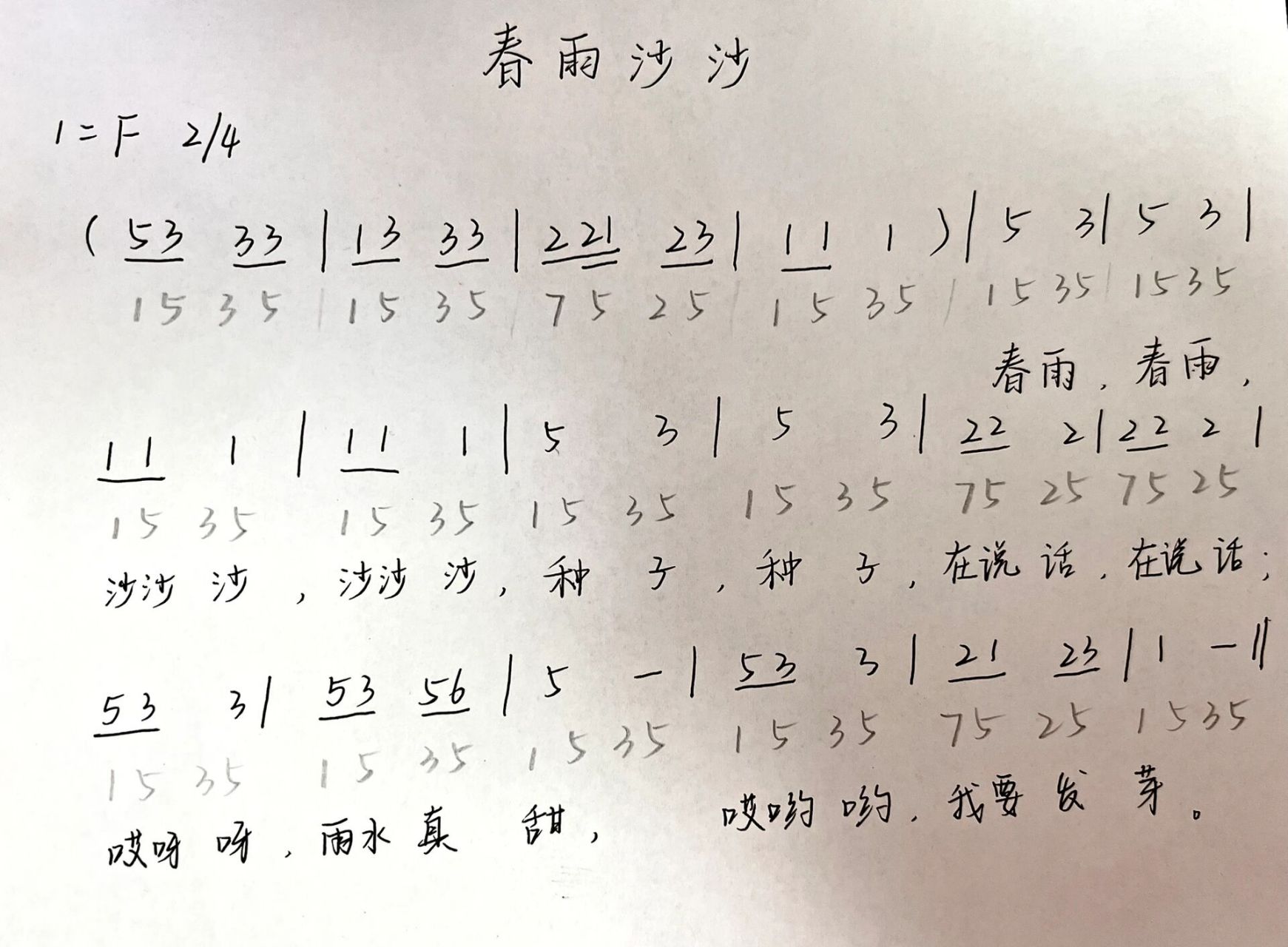 《春雨沙沙》左手伴奏 97左手伴奏谱子都发在这里了 最近实在是太忙