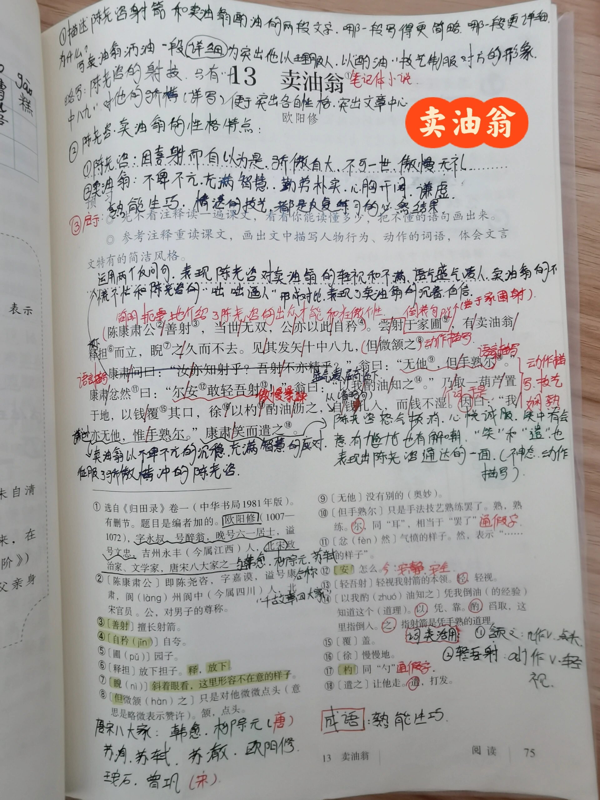 七下语文《卖油翁》课堂笔记 七下语文《卖油翁》课堂笔记