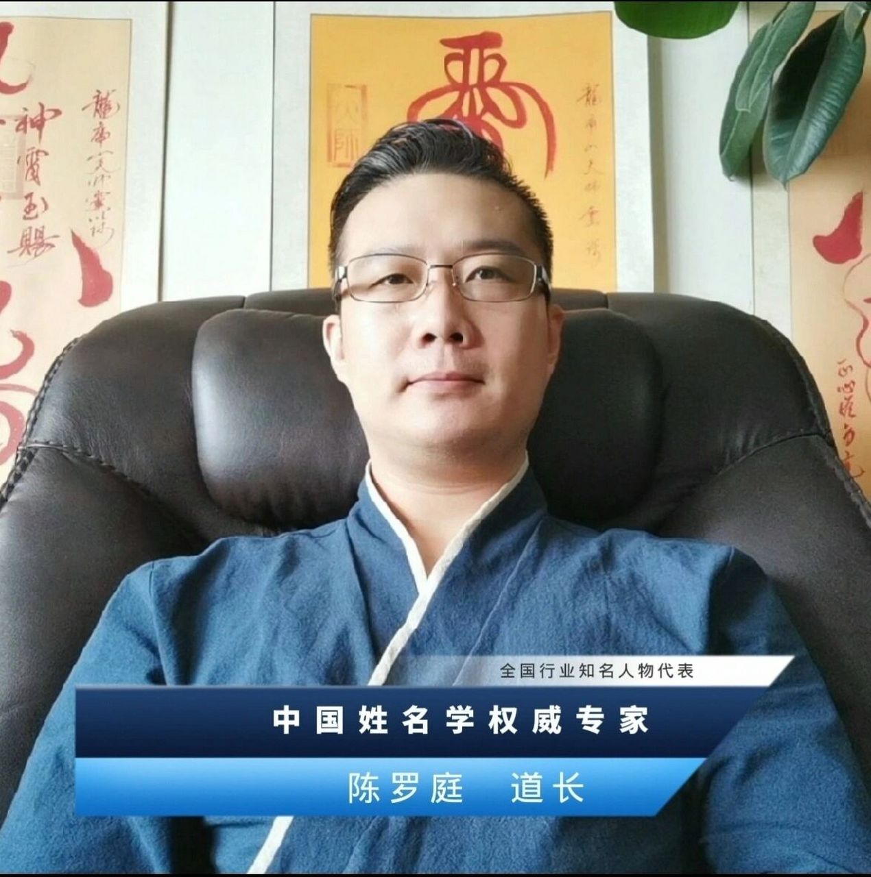 中国起名大师排名谁第一 中国起名大师排行榜前十名第一名:陈罗庭