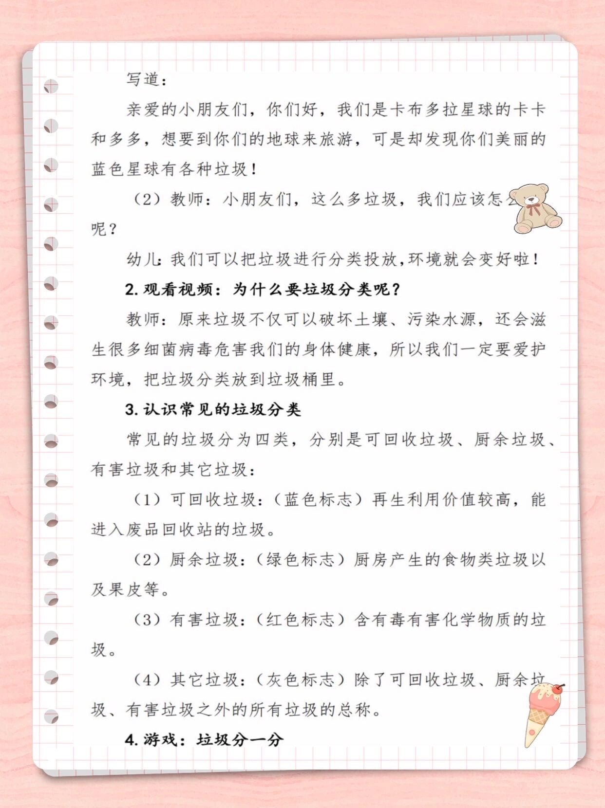 93幼儿园教案《垃圾分类我先行》大班社会