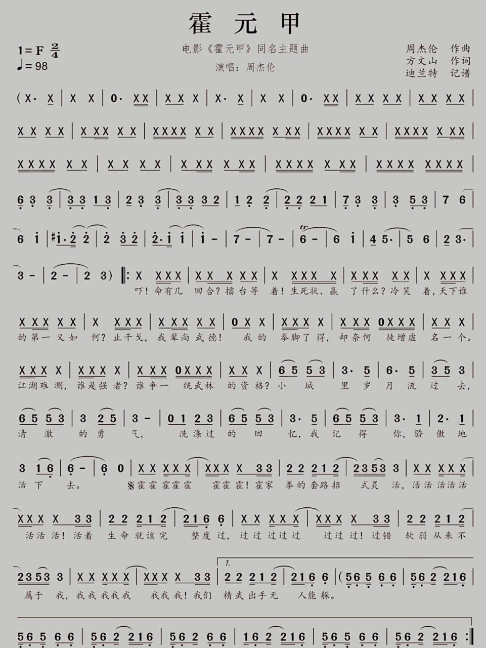 《霍元甲》简谱