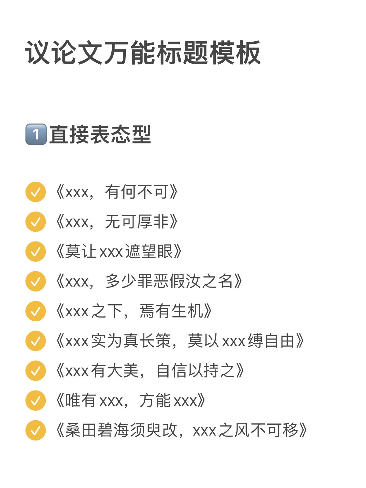 万能小标题100个模板