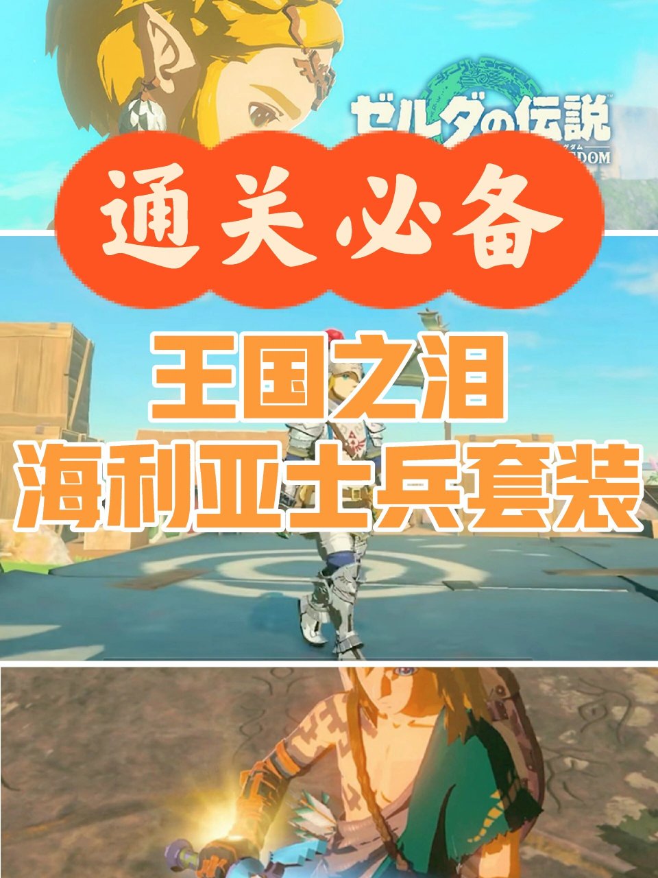 海利亚士兵套装图片