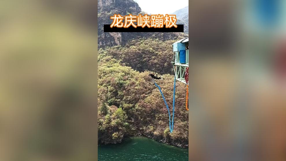 第一次蹦极是啥感受