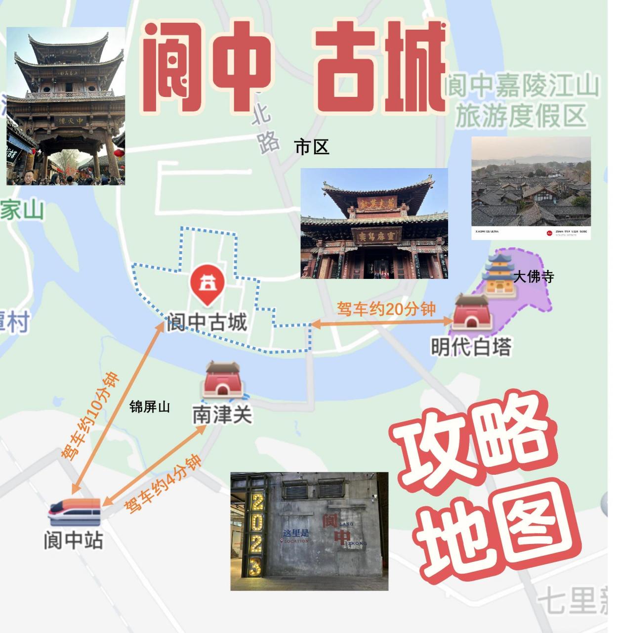 阆中古城地图 全景图片