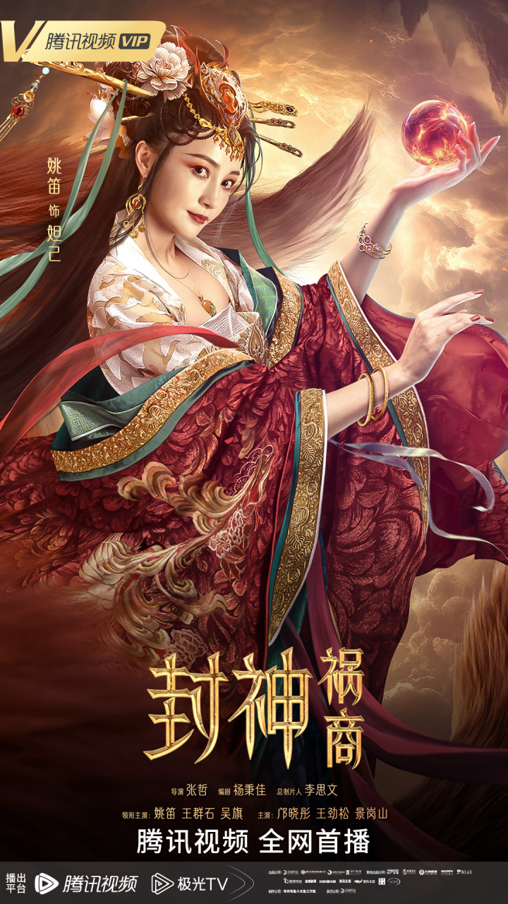 电影封神祸商# @腾讯视频 正在热播!正邪两派全员集结,天降风雷神力!