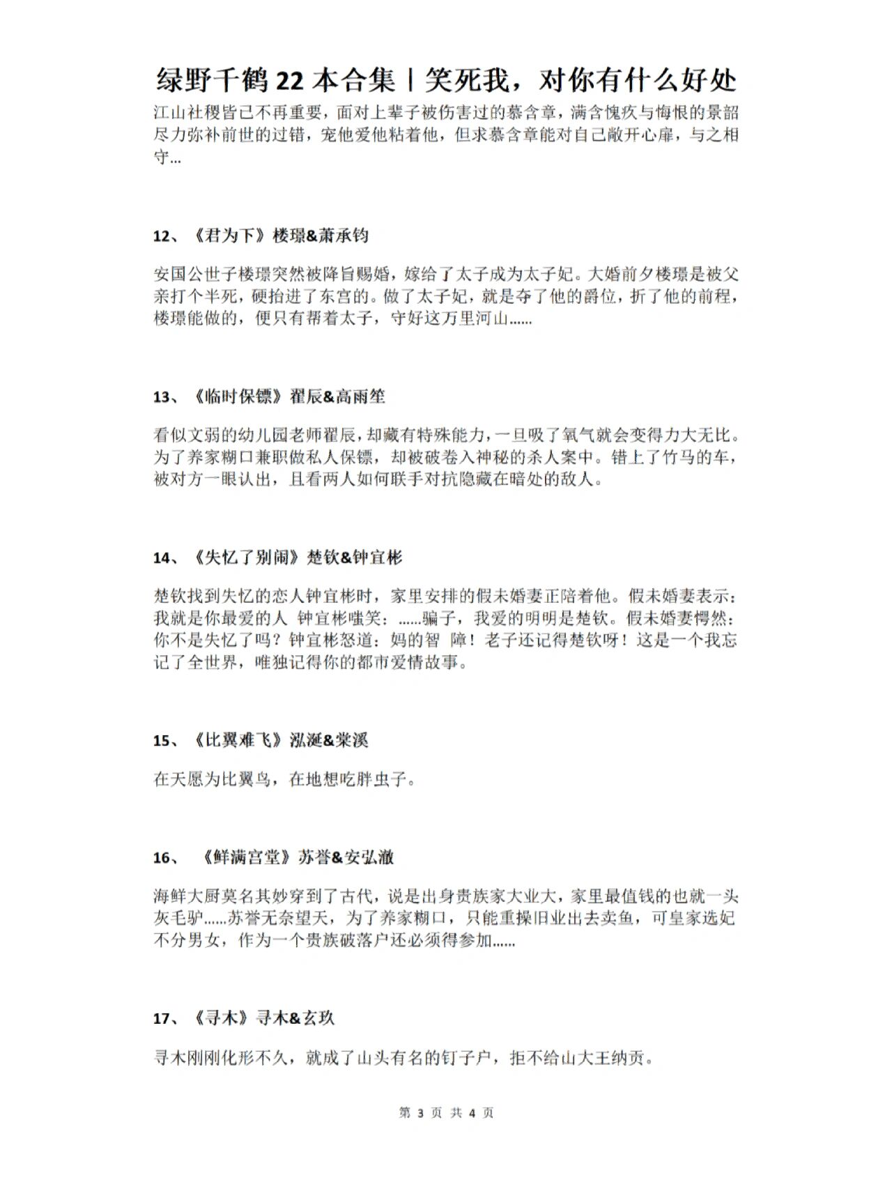 千鹤合集 1,《迪奥先生》焦栖&张臣扉 2,《凤离天》凤离天&轩辕锦墨 3