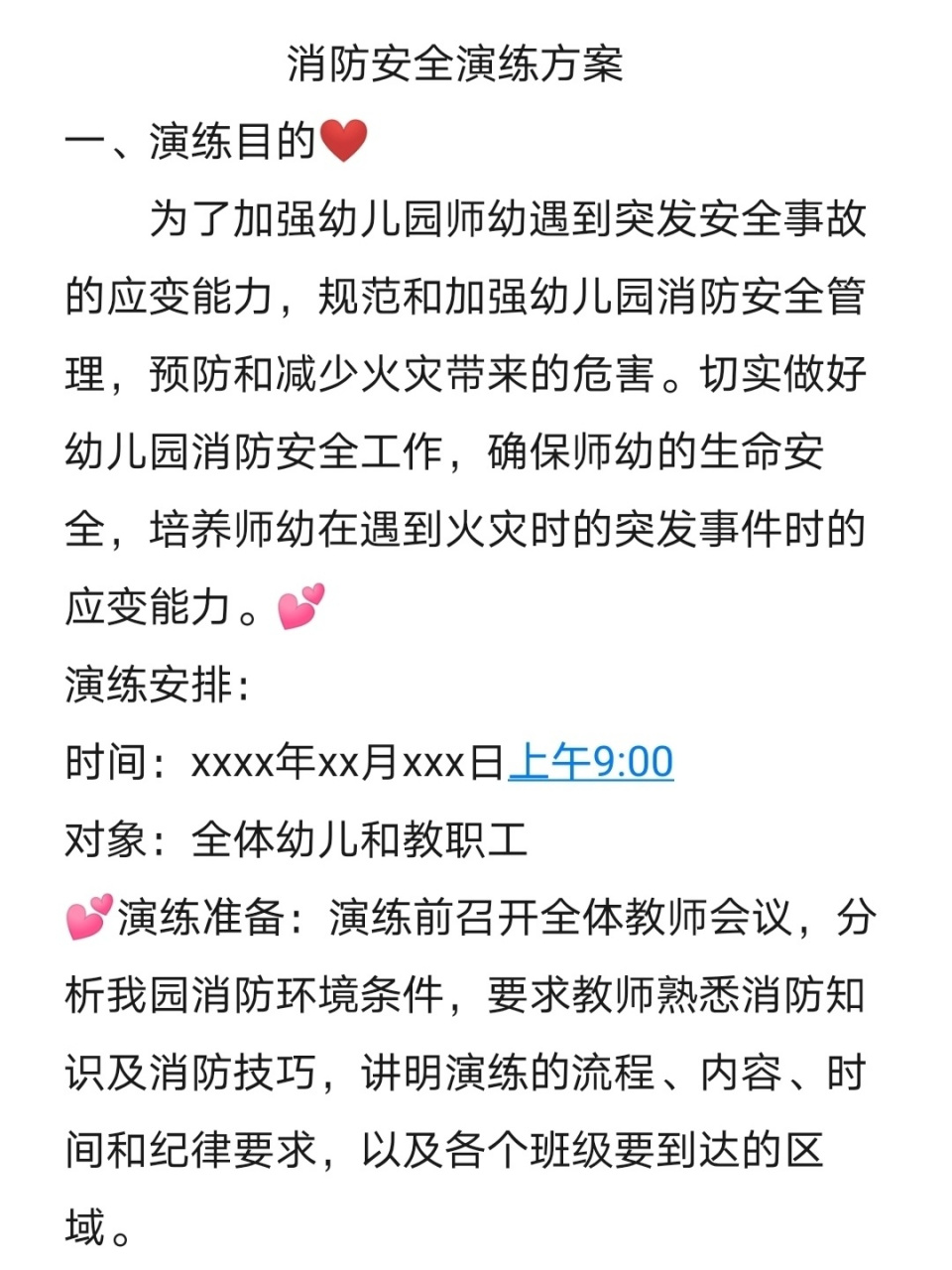 幼儿园|消防演练|活动方案 消防安全演练方案 一,演练目的7815