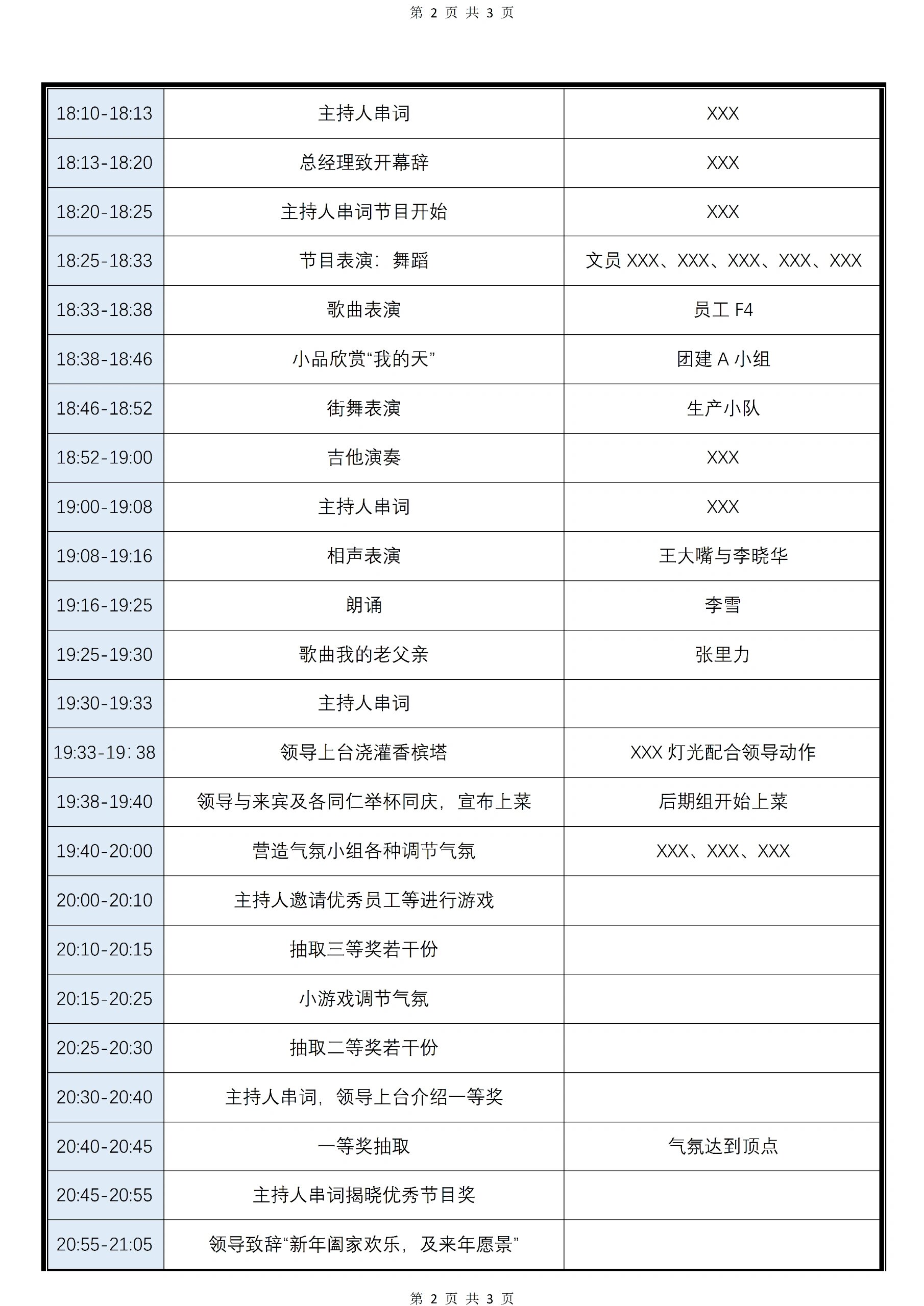 活动安排流程表模板