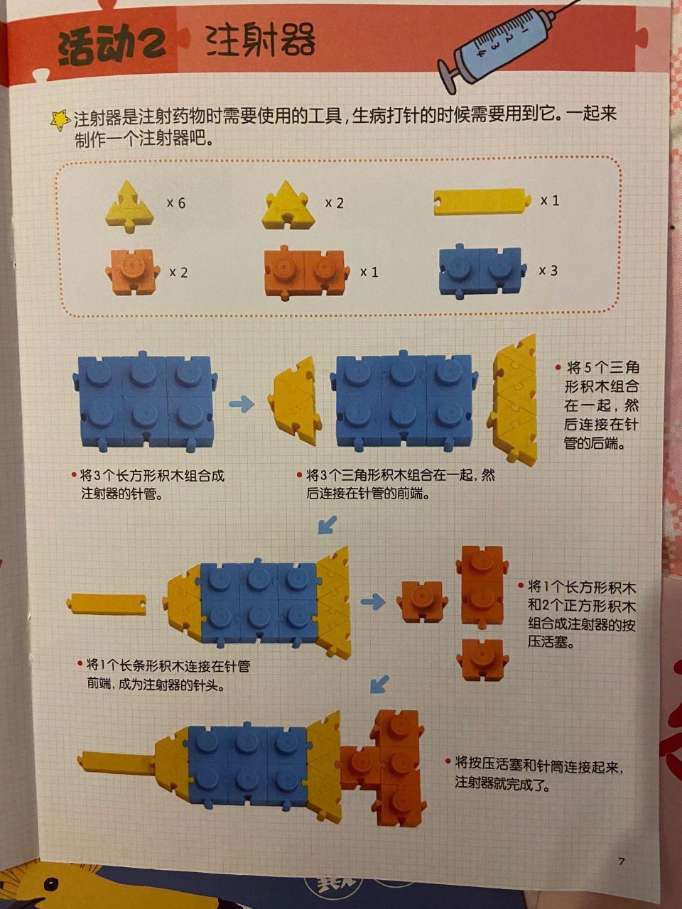 积木拼图步骤图 教程图片