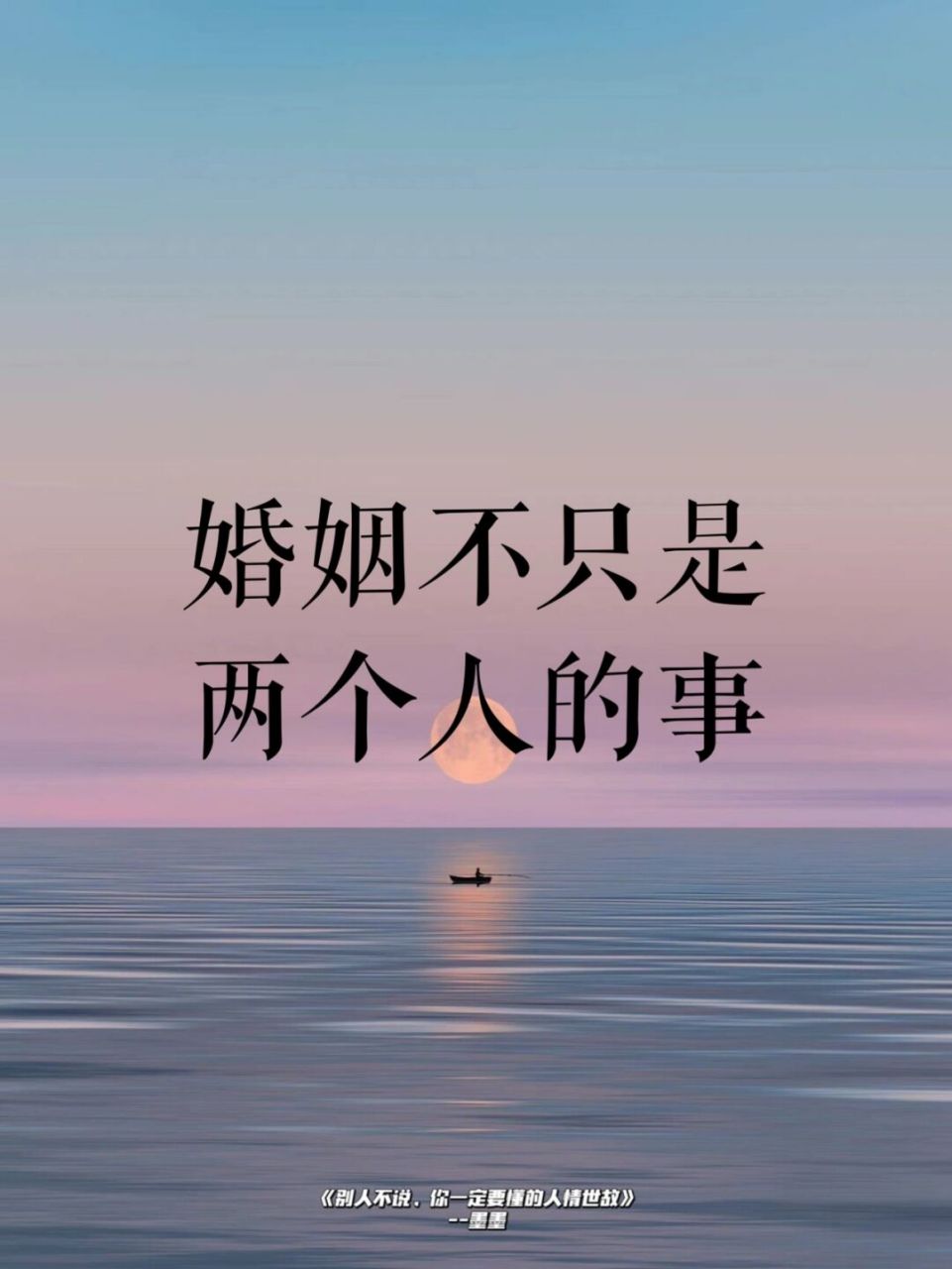 书摘98|婚姻不只是两个人的事7715 03今天我们来读: 98