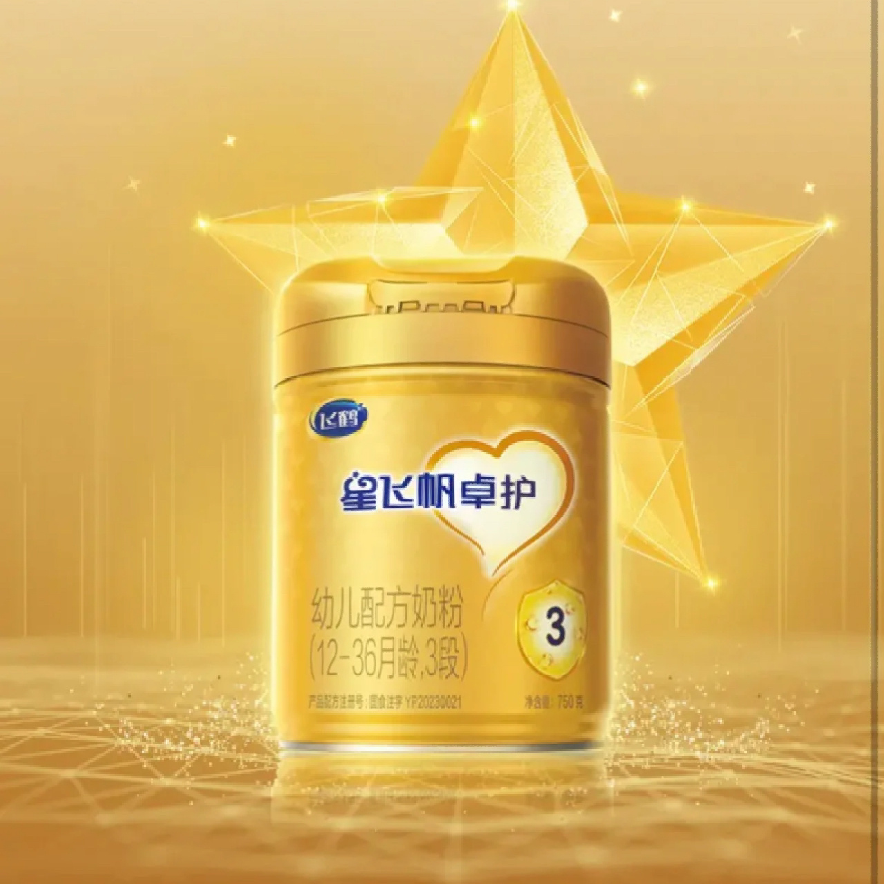 飞鹤星飞帆卓护 一直喝的至初,现在想换奶粉,母婴给推荐了星飞帆卓护