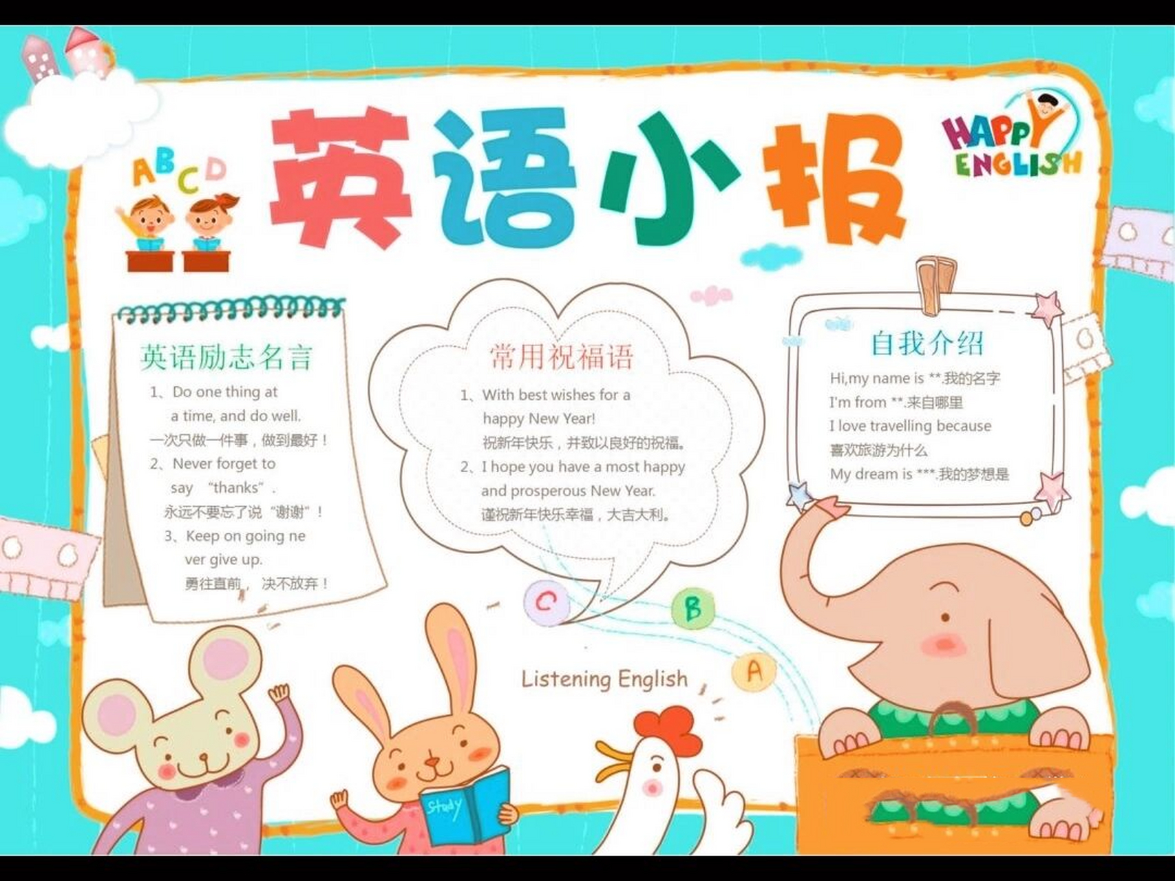 9297英语手抄报及文案 9297英语励志名言 73do one thing