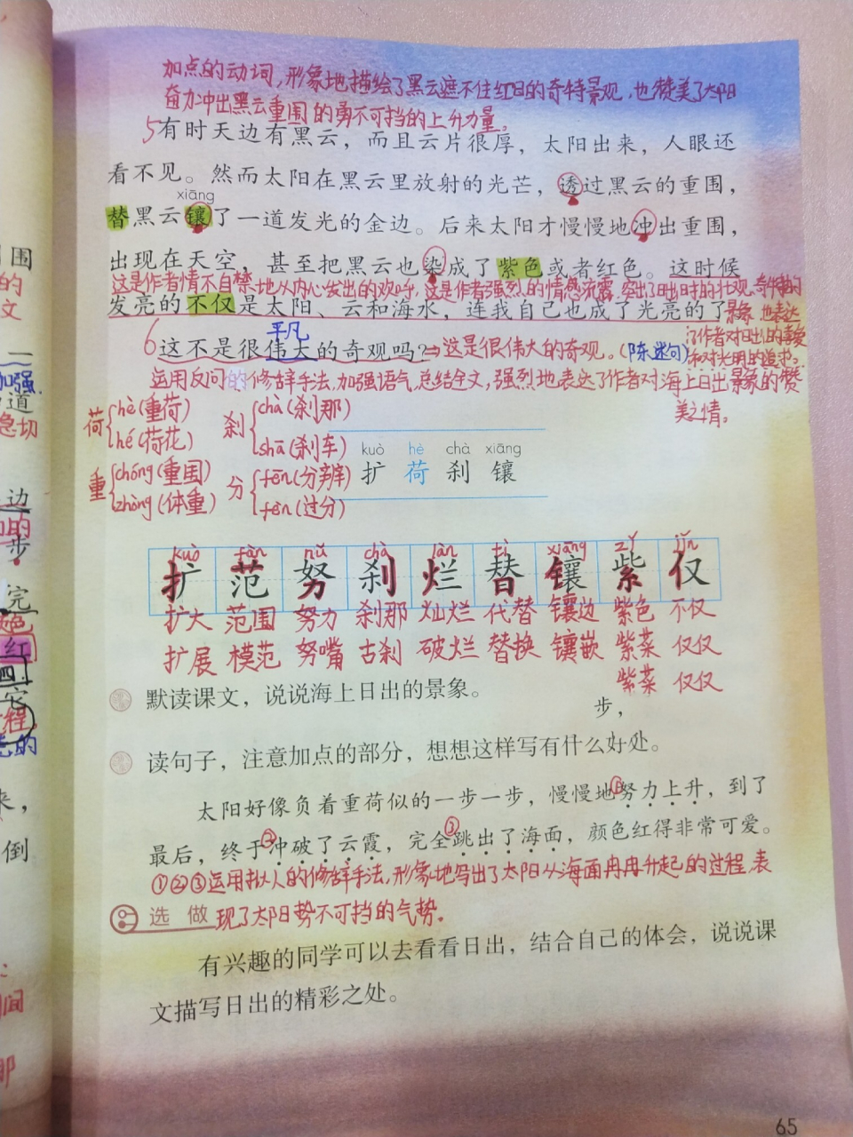 四年级下册语文16课《海上日出》 四年级下册语文第16课《海上日出》