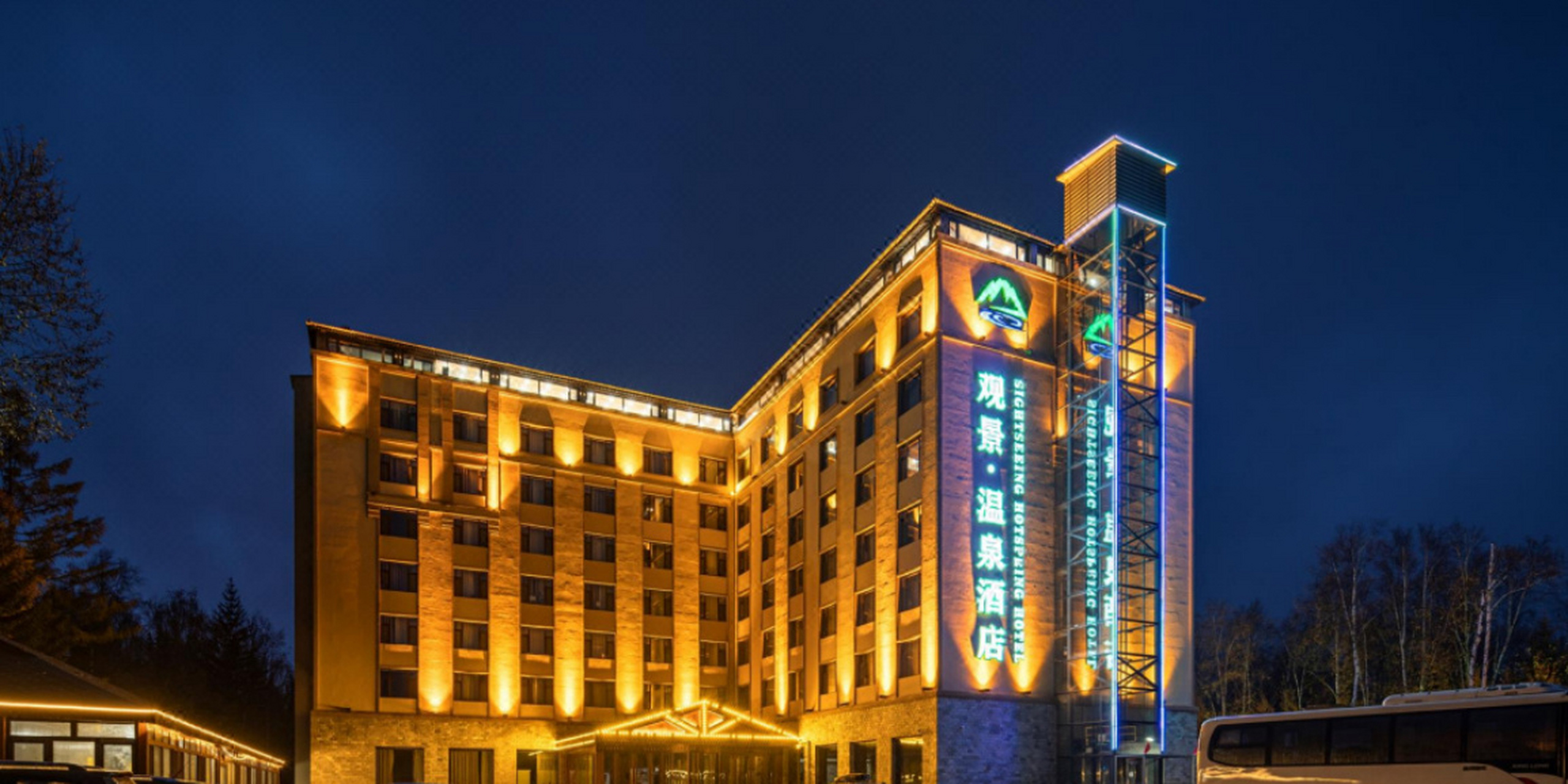 二道白河长白山北坡地方性五星级温泉宾馆 1,长白山皇冠假日温泉酒店