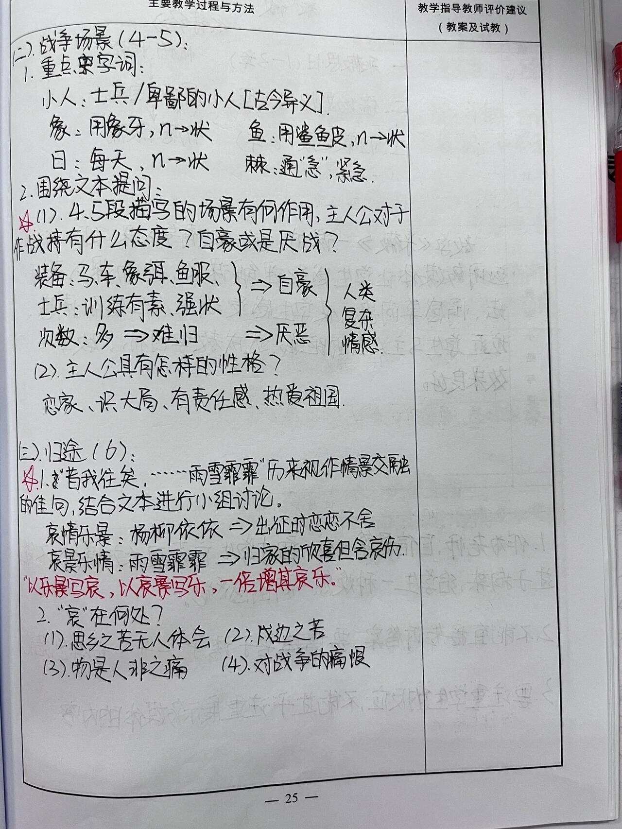 高中语文教案