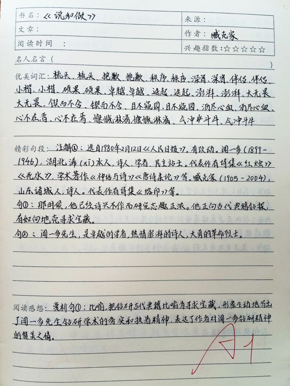 七上册语文,课堂读书笔记《说和做》6015 七上读书笔记; #逆袭