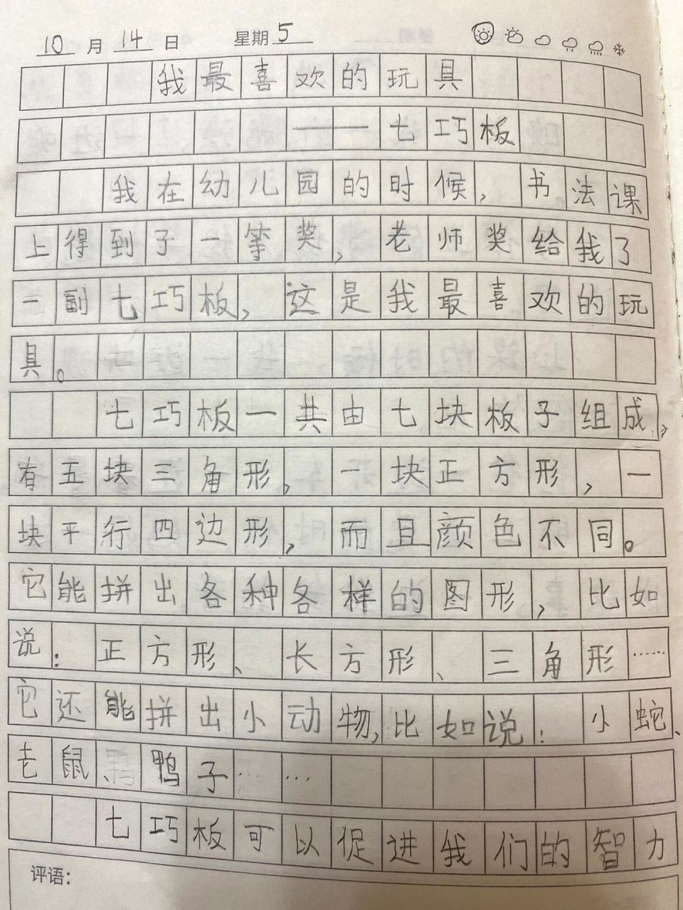 我喜欢的玩具图片