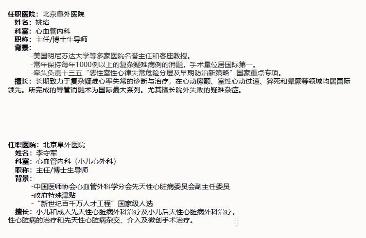 包含中国医学科学院阜外医院住院办理陪诊挂号用药剂量用法叮嘱,安全用药更放心的词条 包含中国医学科学院阜外医院住院办理陪诊挂号用药剂量用法叮嘱,安全用药更放心的词条