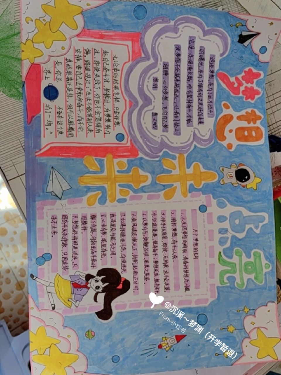 梦想点亮未来手抄报 可临,可参考     未来