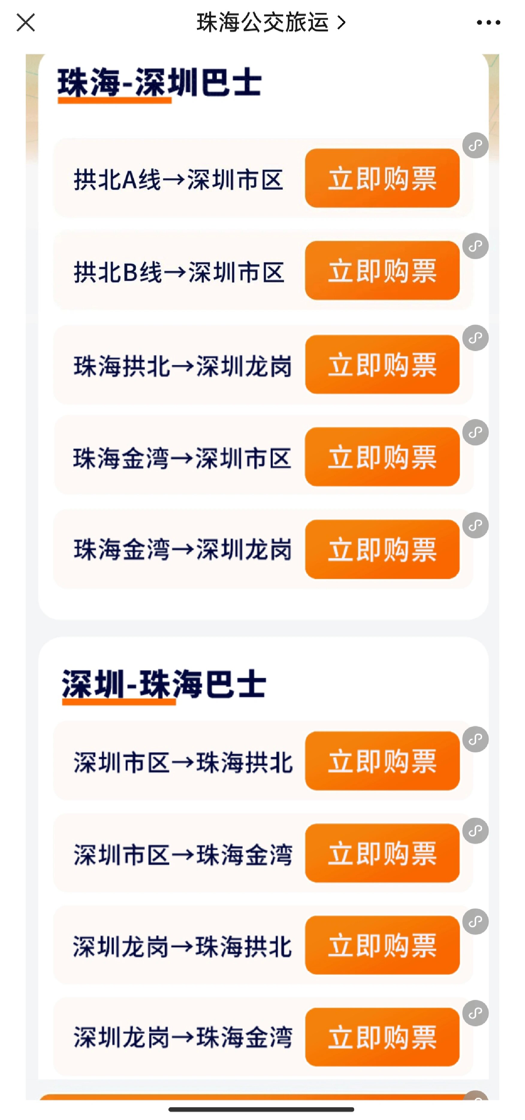 珠海到深圳只要 9.9,简直不要太划算