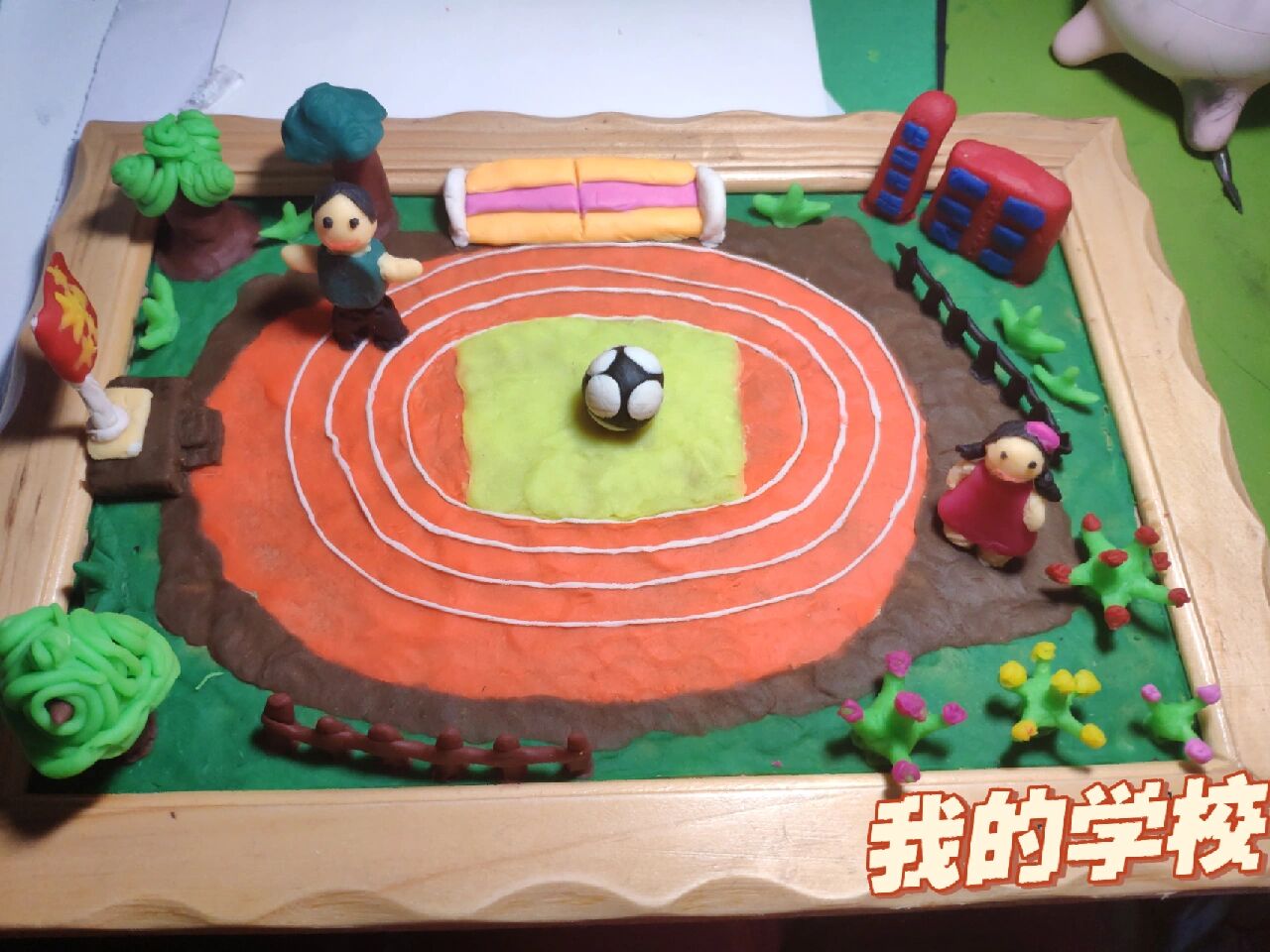 校园一角彩泥作品