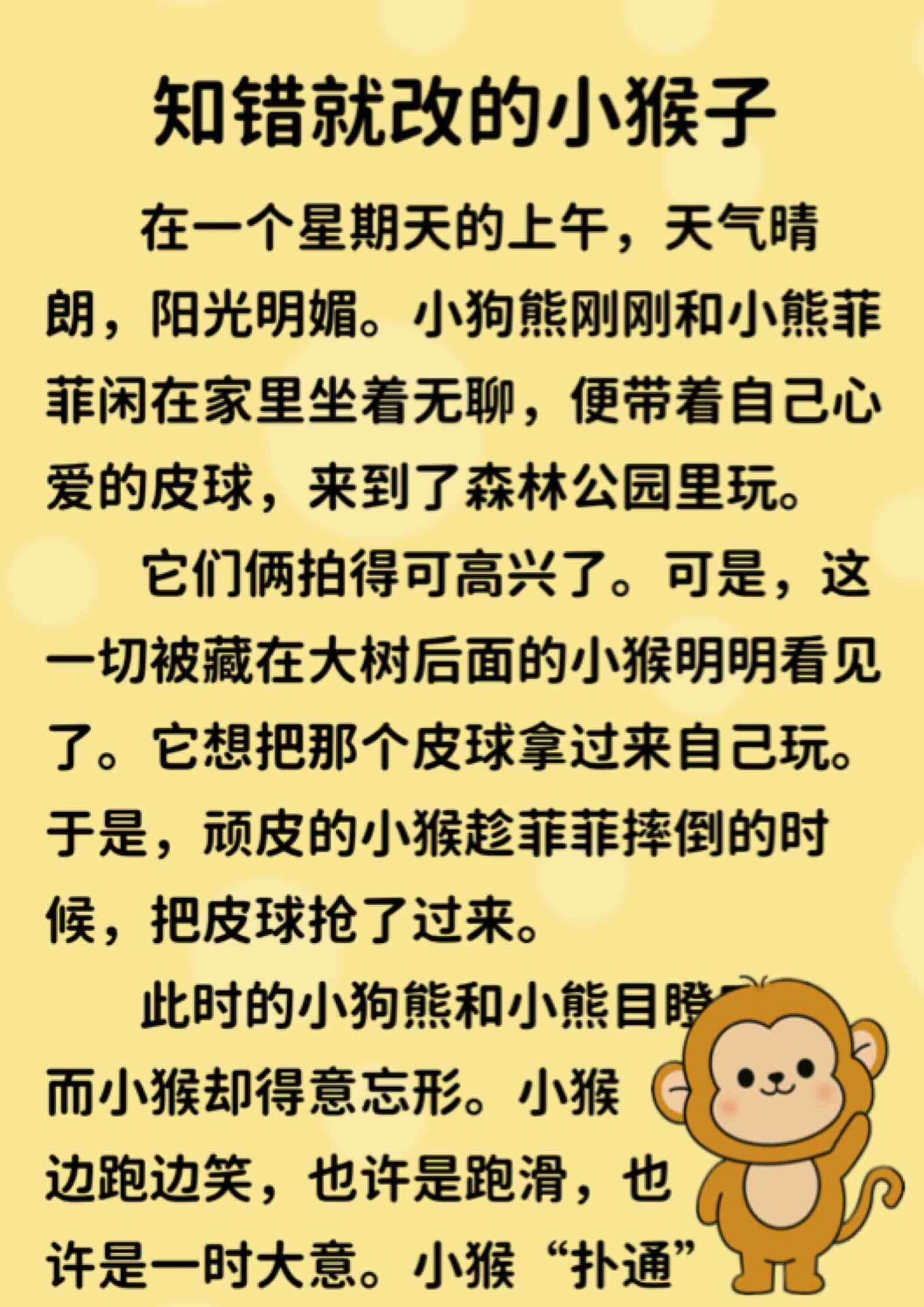能够分辦行为习惯的对与错,明白知错就改还是 好孩子
