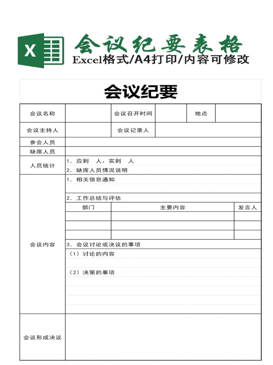 会议纪要表格 会议纪要表格