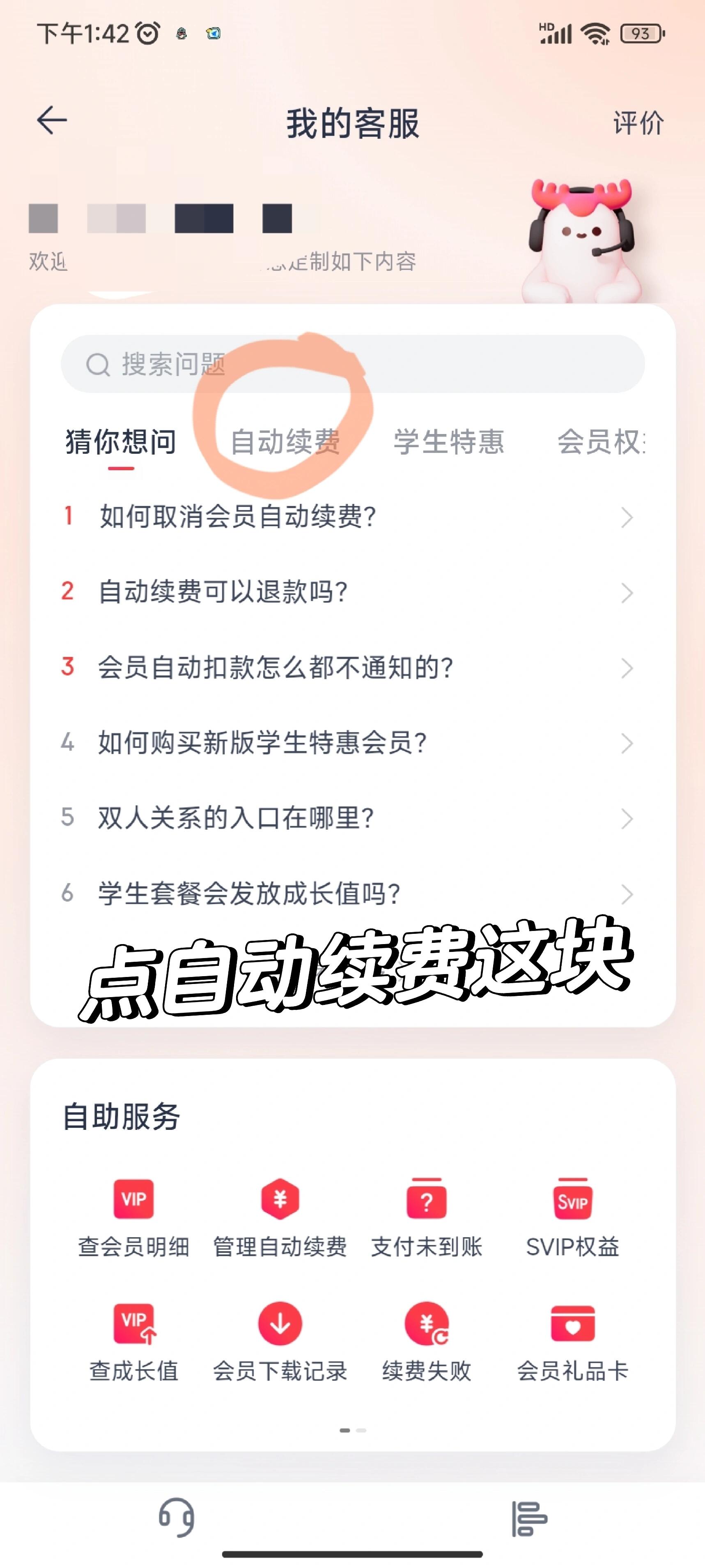 荣耀手机资讯助手怎么关闭自动续费服务(荣耀手机资讯助手怎么关闭自动续费服务功能)