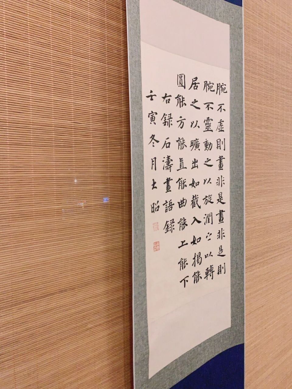 石涛画语录 楷书小品——石涛画语录 #我的书法分享# #宽庐书写生活