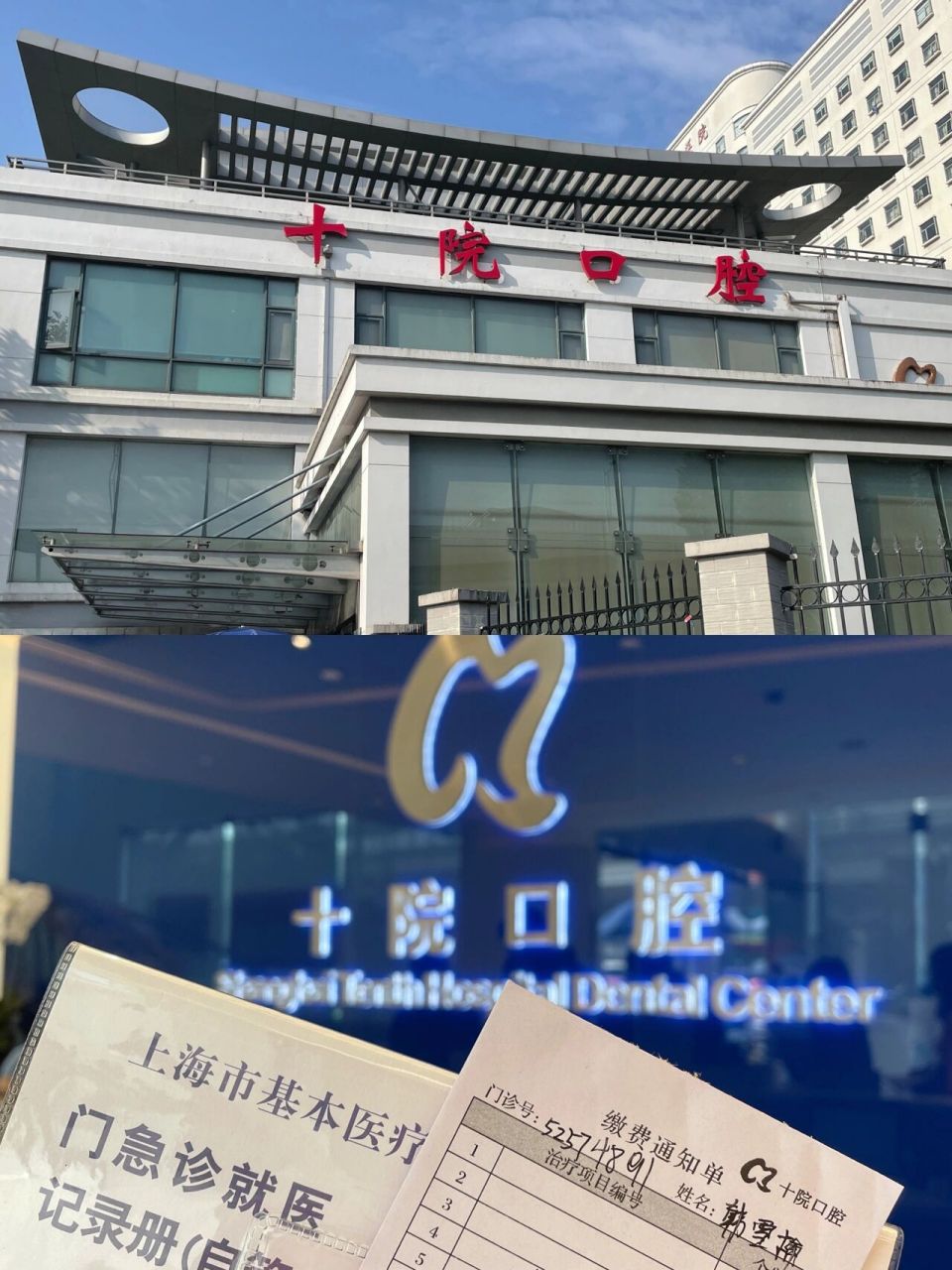 上海看牙|十院口腔资深病号治牙07攻略 【上海第十人民医院】三甲