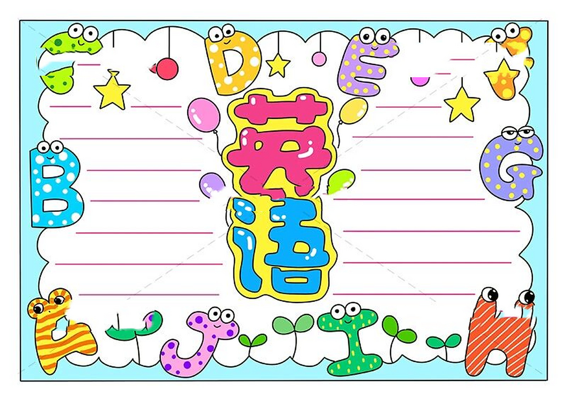 好看的英语手抄报模板空白打印 无水印原图线稿在"乐我手抄报"网站